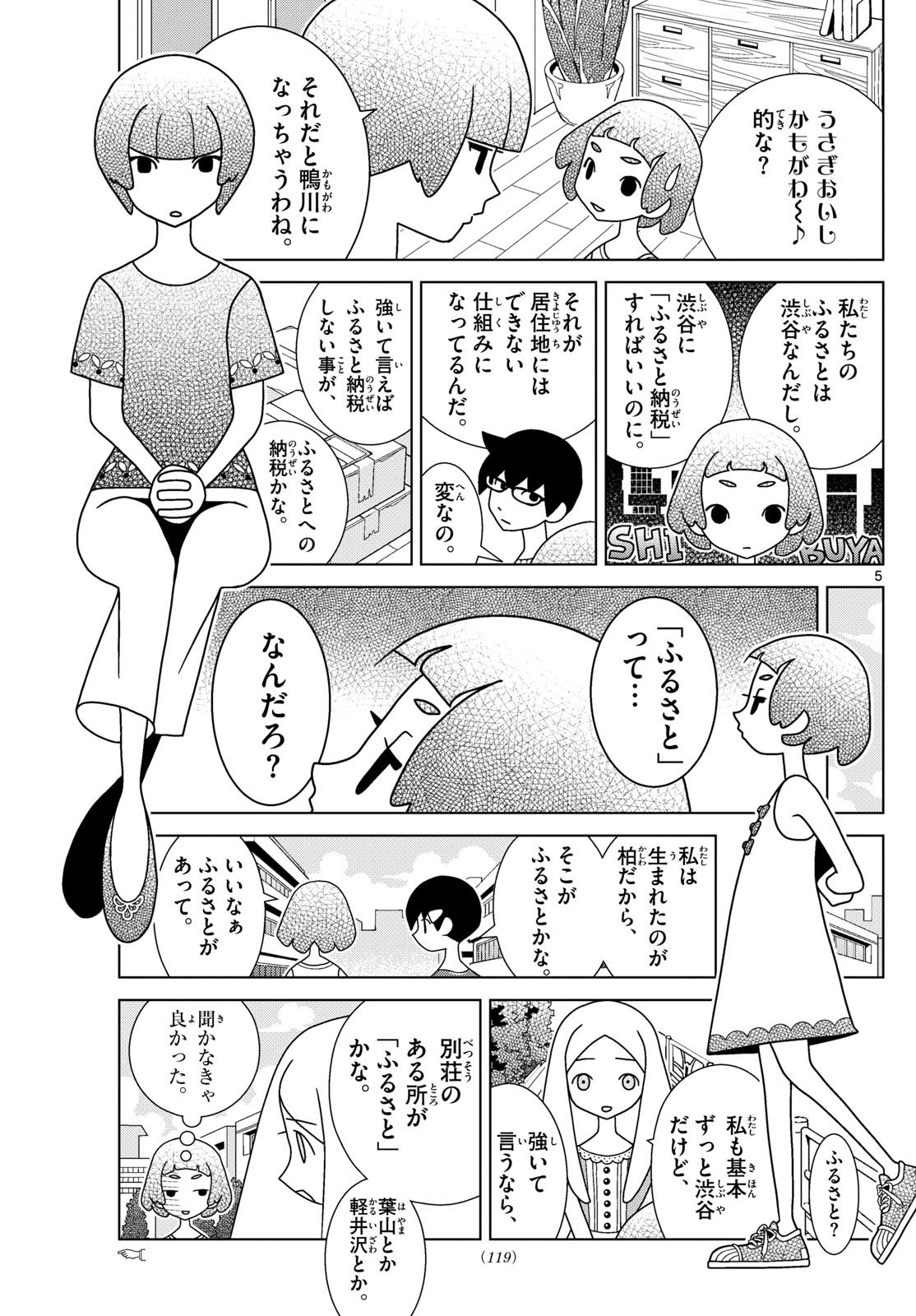 Shibuya Near Family - Chapter 102 - Page 5