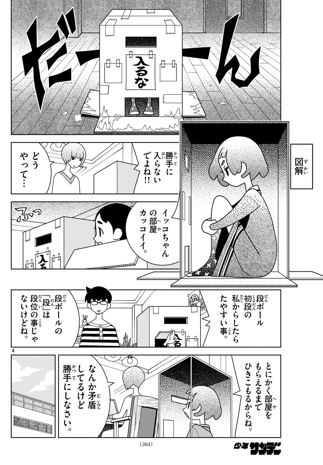Shibuya Near Family - Chapter 127 - Page 4