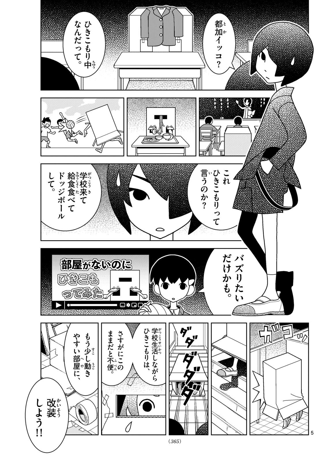 Shibuya Near Family - Chapter 127 - Page 5