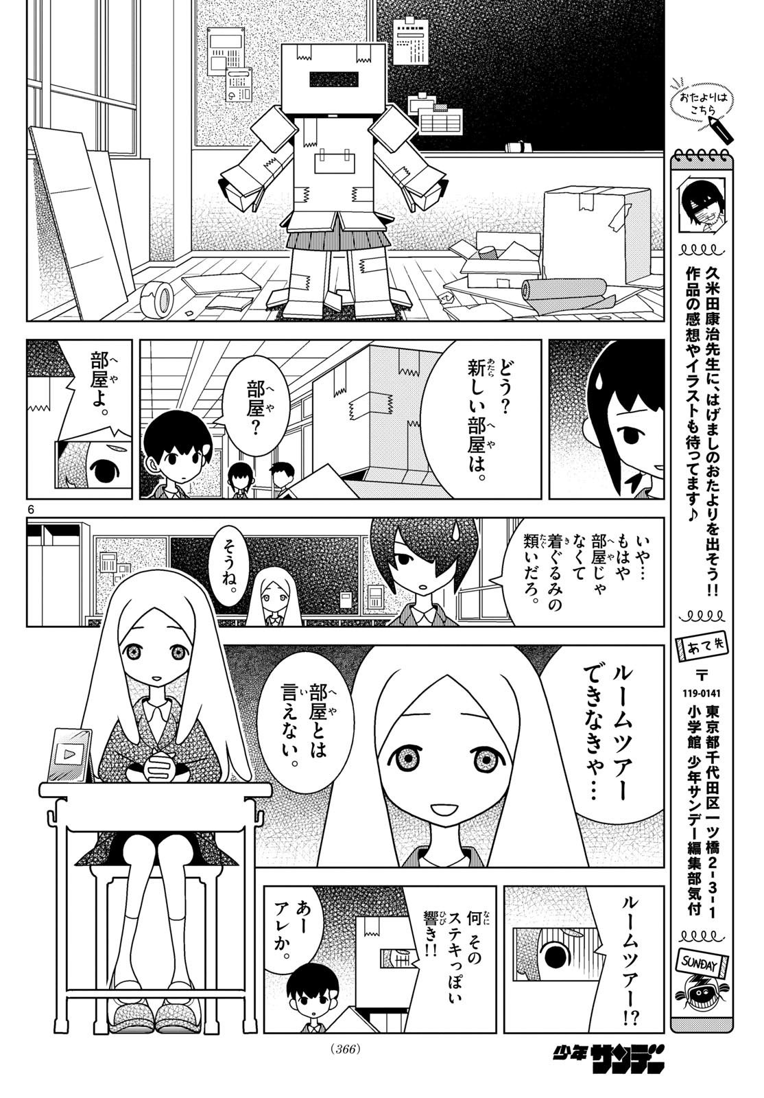 Shibuya Near Family - Chapter 127 - Page 6