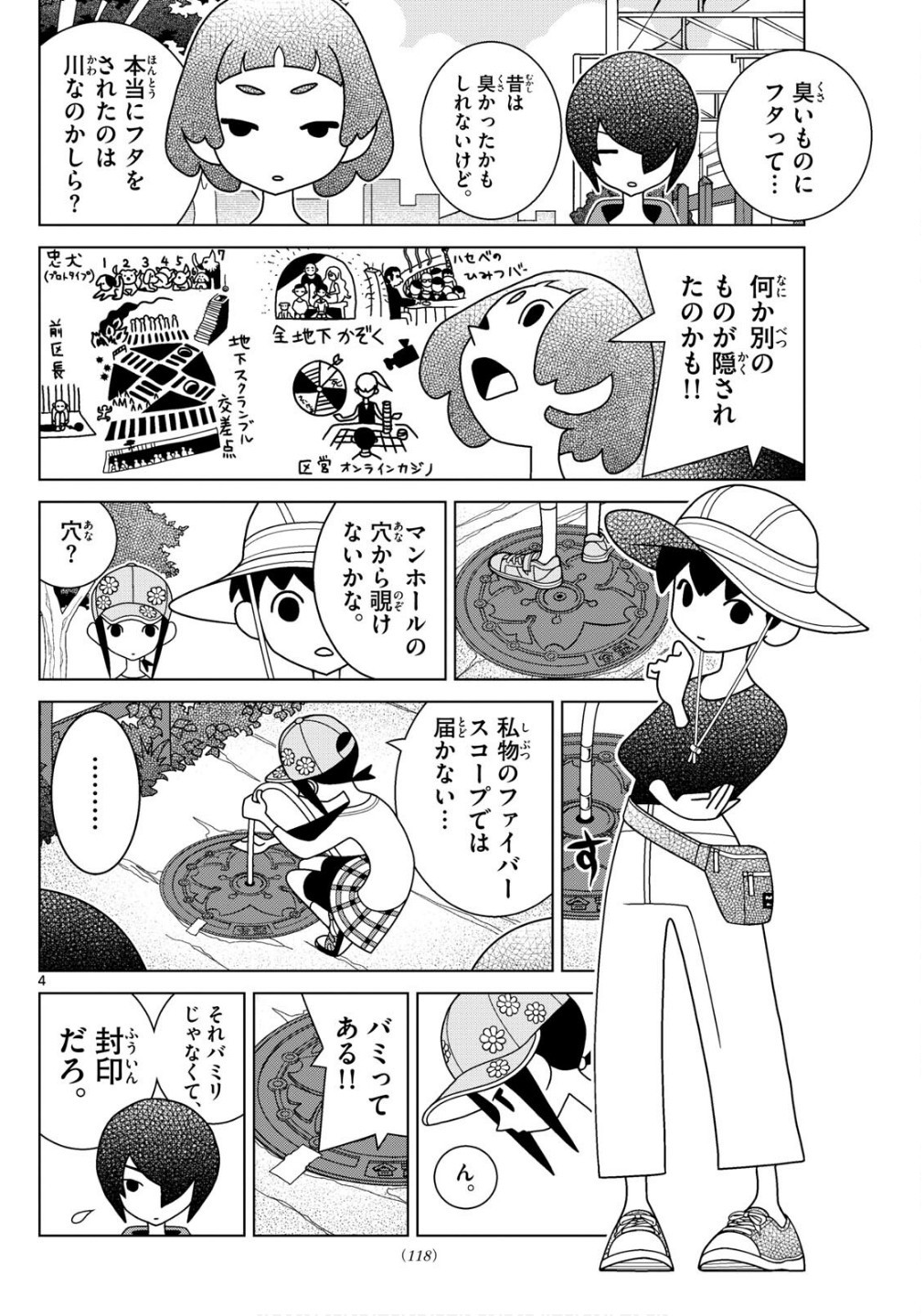 Shibuya Near Family - Chapter 128 - Page 4