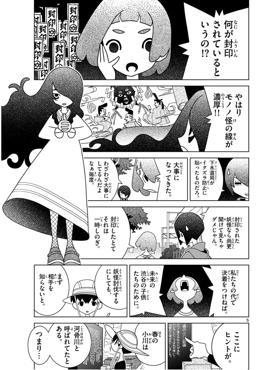 Shibuya Near Family - Chapter 128 - Page 5