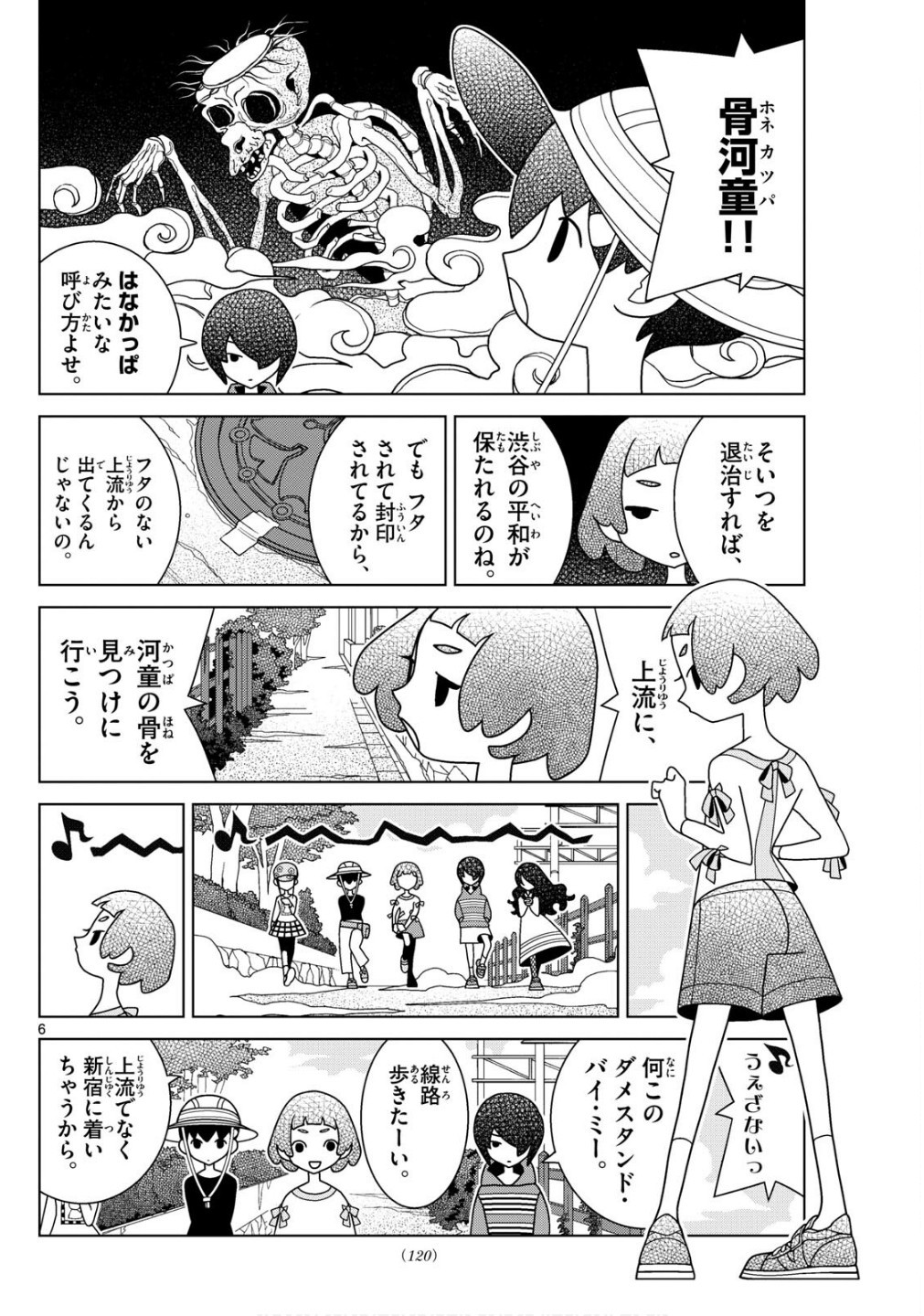 Shibuya Near Family - Chapter 128 - Page 6