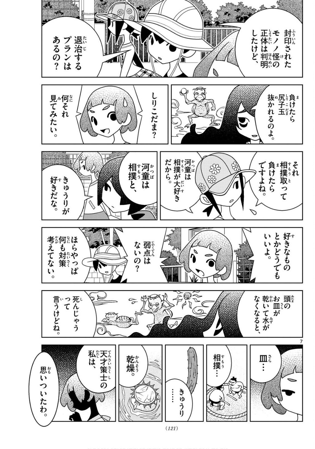 Shibuya Near Family - Chapter 128 - Page 7