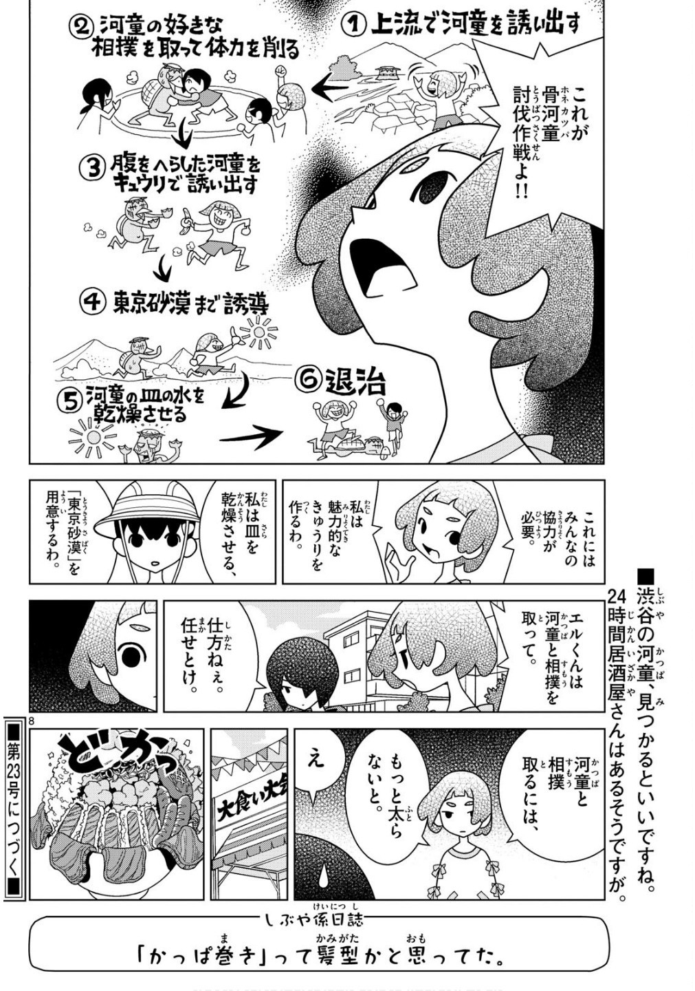 Shibuya Near Family - Chapter 128 - Page 8