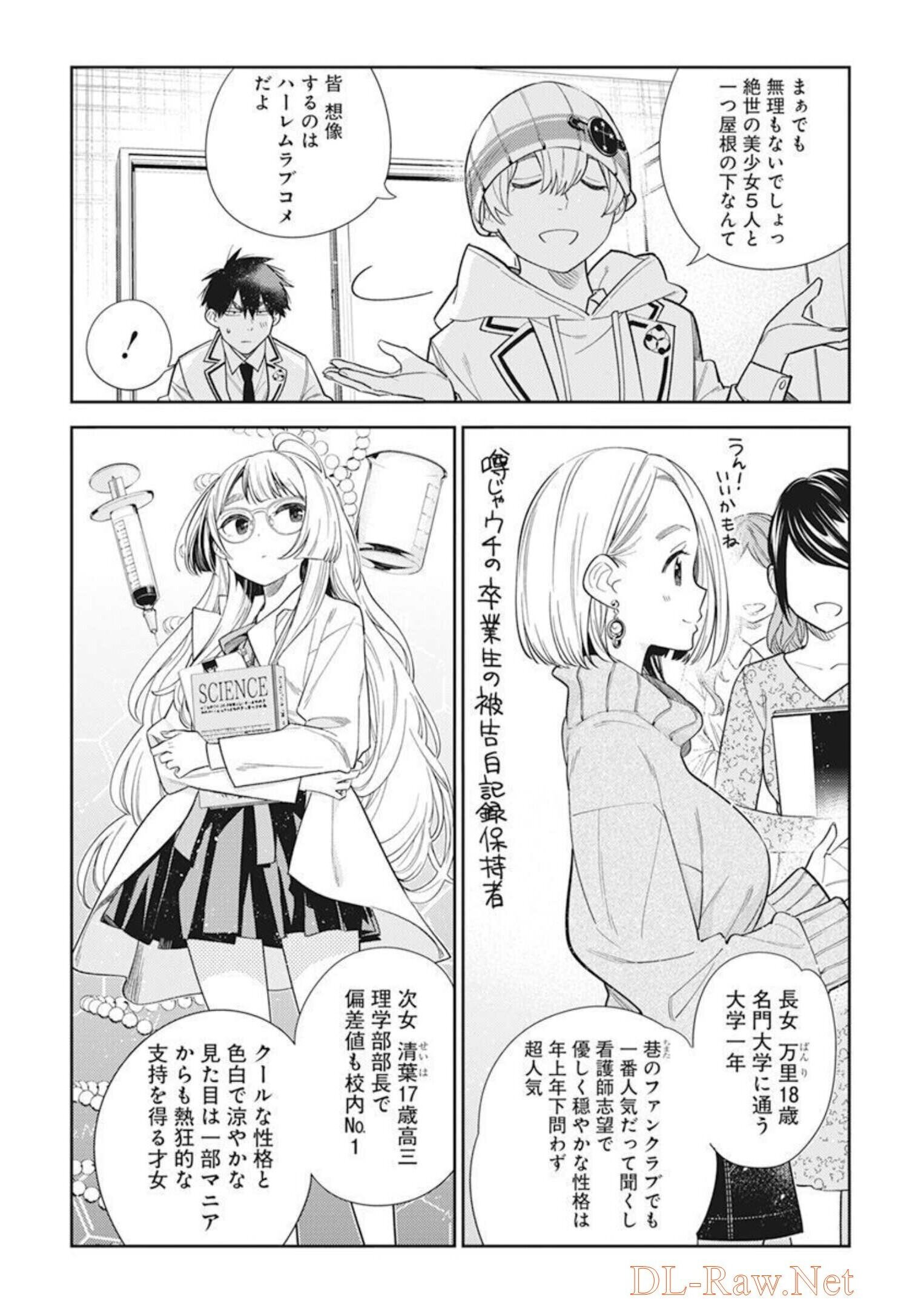 Shiunji-ke no Kodomotachi (Children of the Shiunji Family) - Chapter 01 - Page 21