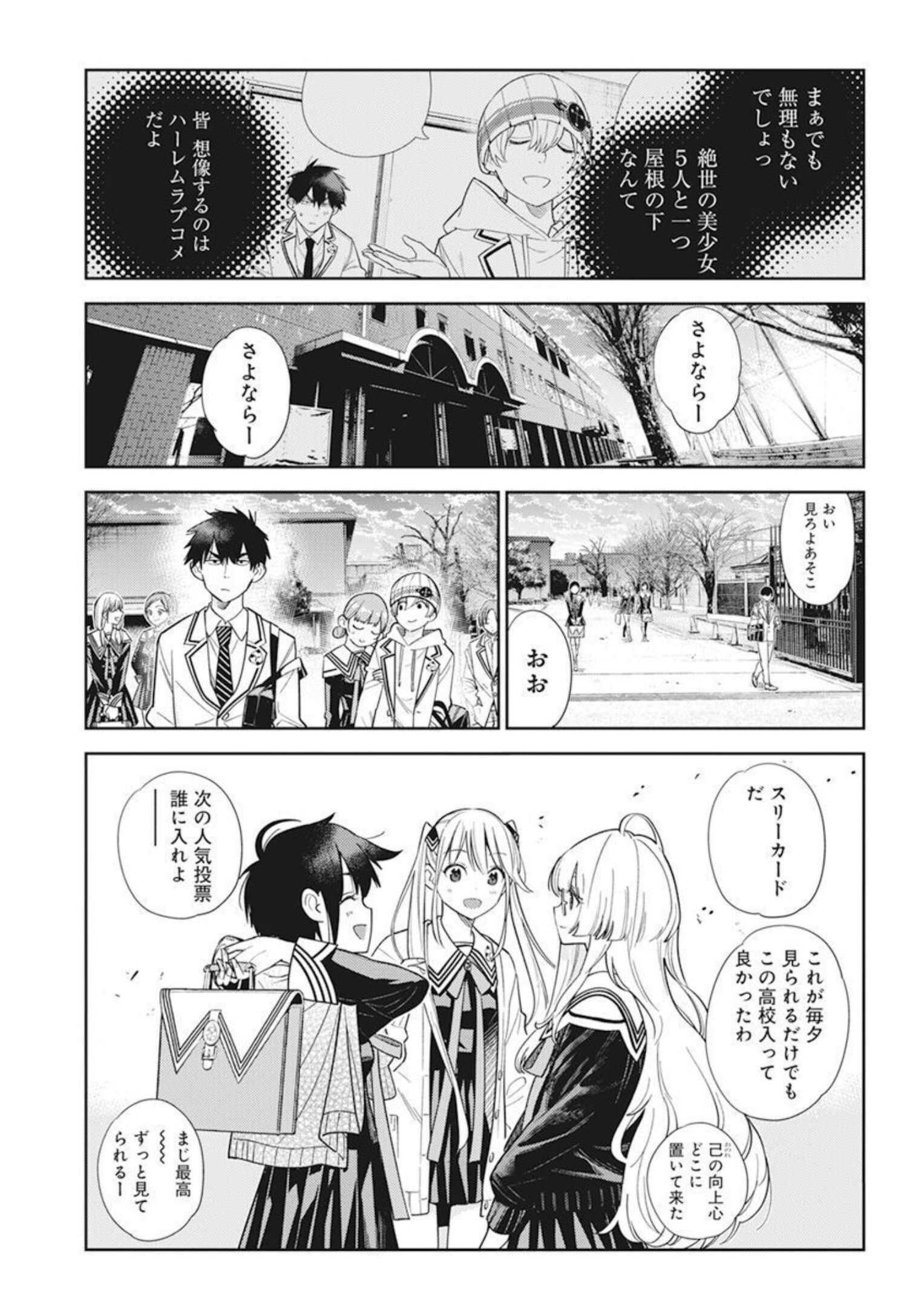 Shiunji-ke no Kodomotachi (Children of the Shiunji Family) - Chapter 01 - Page 38
