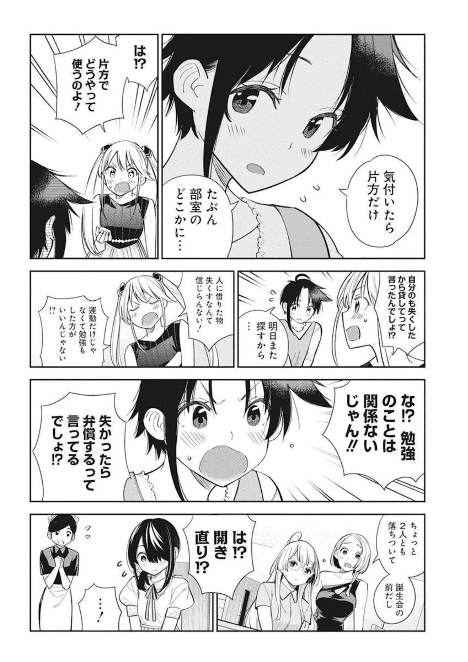 Shiunji-ke no Kodomotachi (Children of the Shiunji Family) - Chapter 01 - Page 45