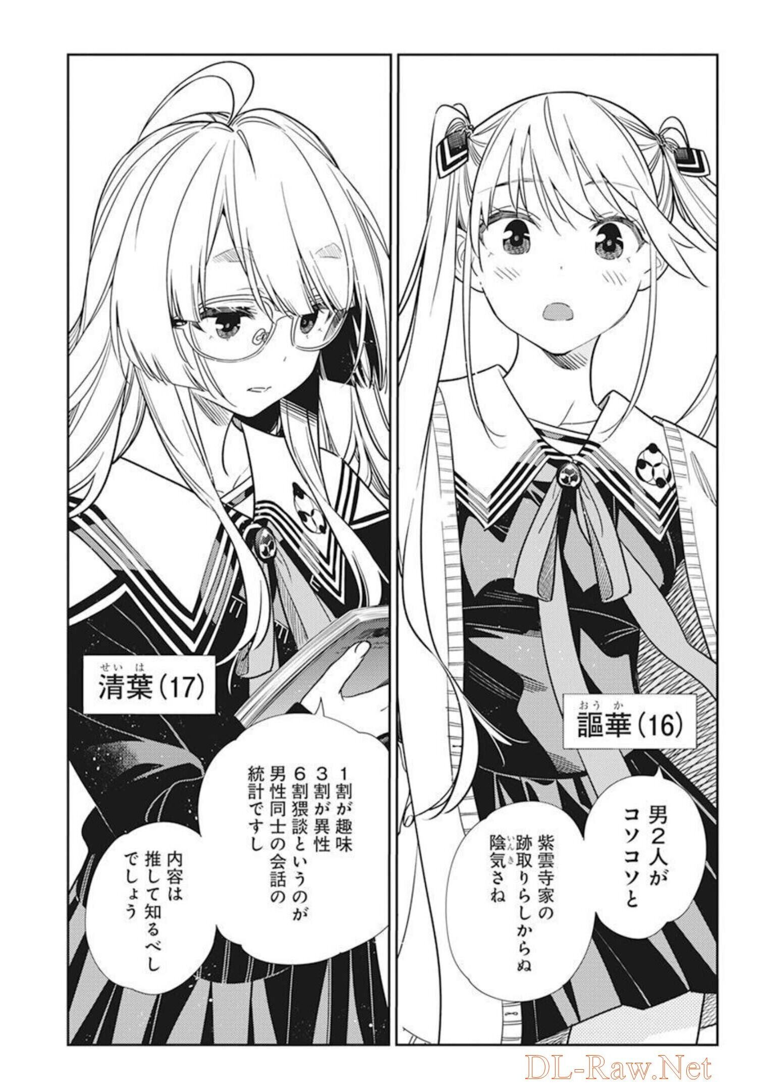 Shiunji-ke no Kodomotachi (Children of the Shiunji Family) - Chapter 01 - Page 8