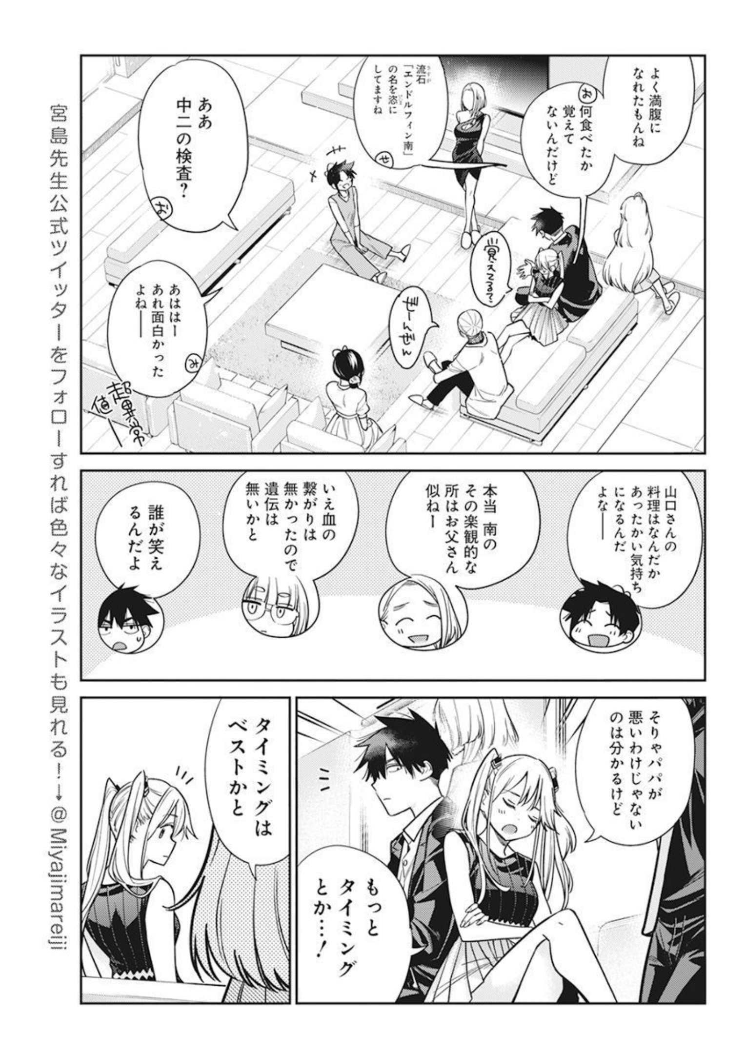 Shiunji-ke no Kodomotachi (Children of the Shiunji Family) - Chapter 02 - Page 14