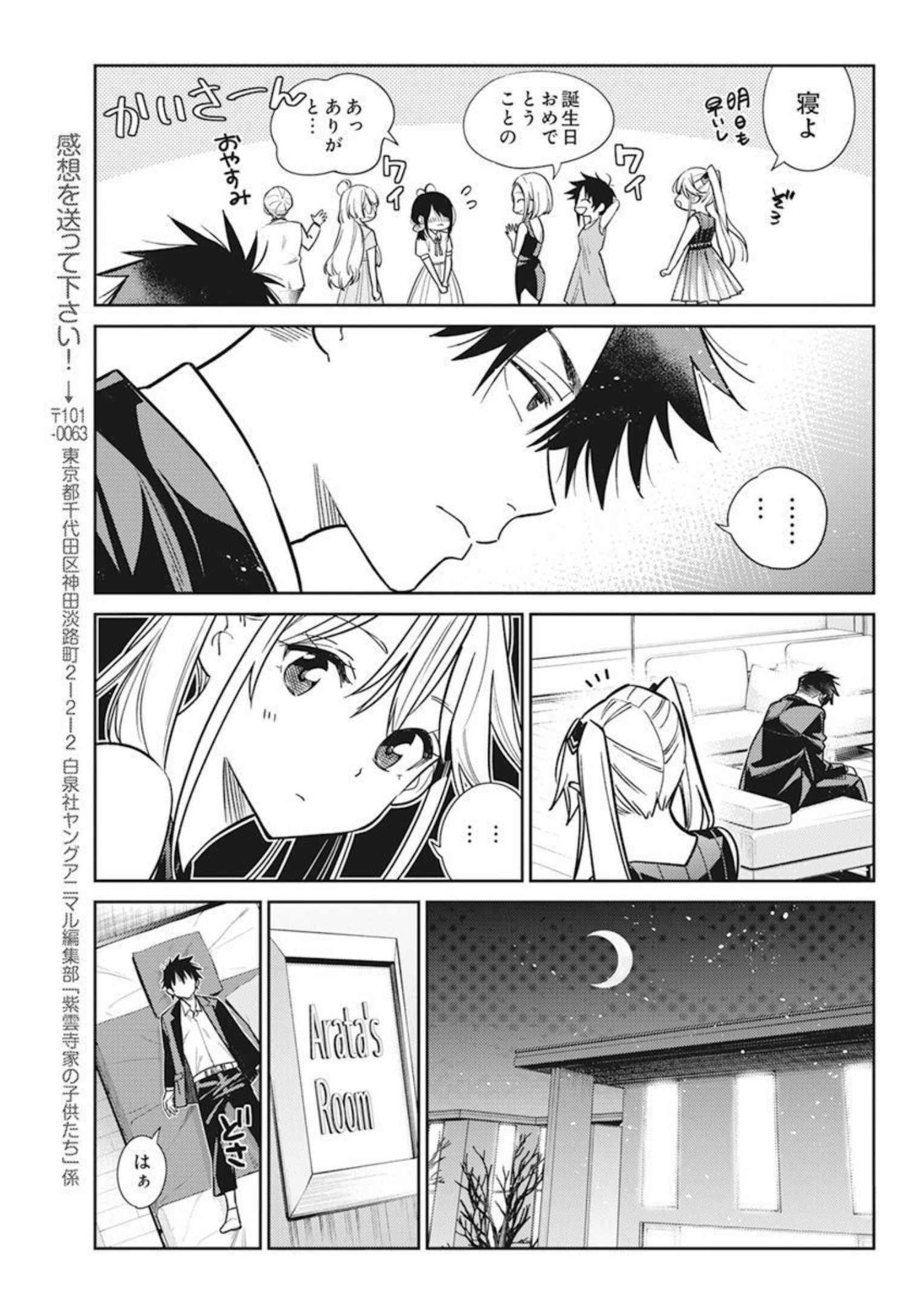 Shiunji-ke no Kodomotachi (Children of the Shiunji Family) - Chapter 02 - Page 18