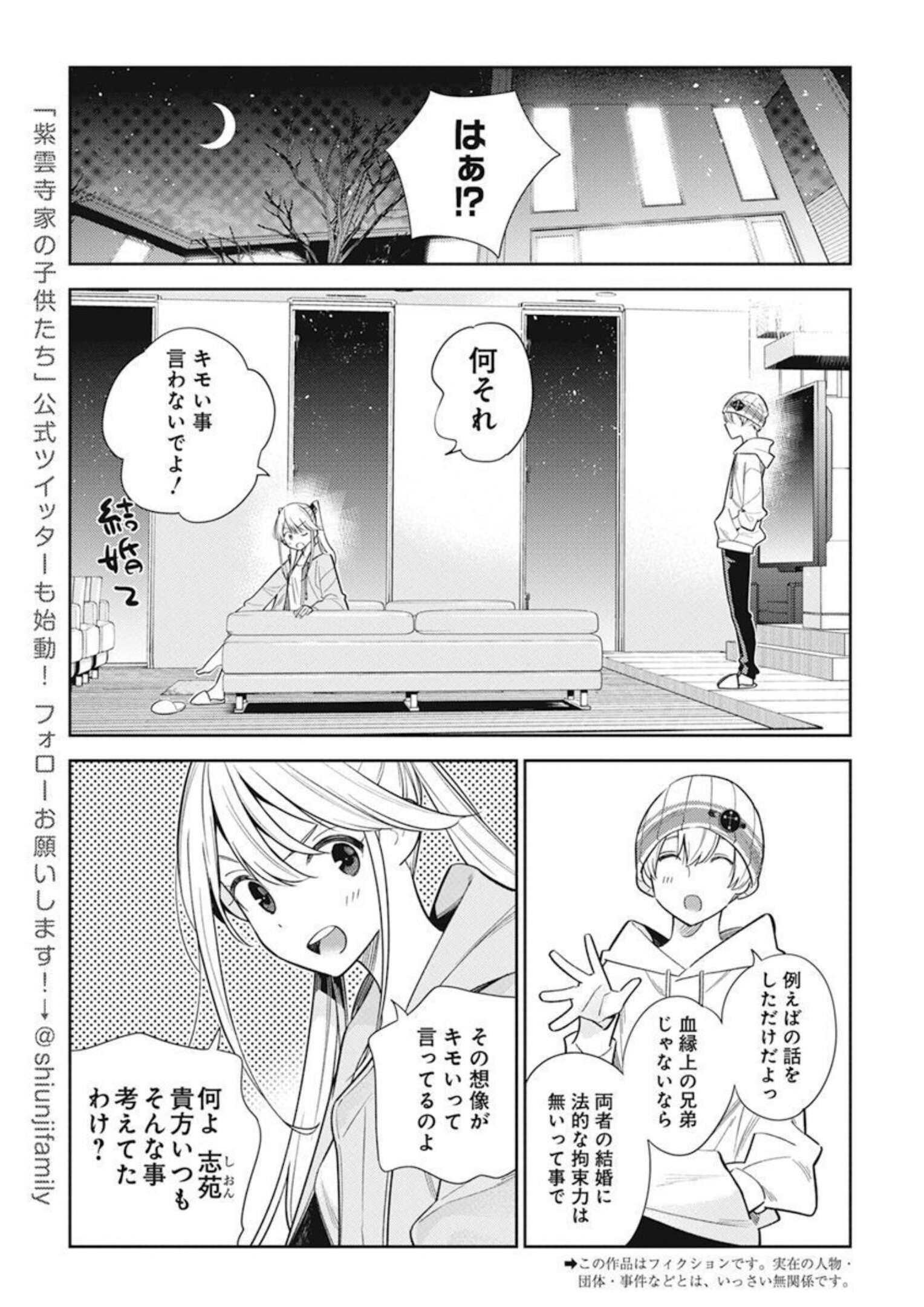 Shiunji-ke no Kodomotachi (Children of the Shiunji Family) - Chapter 03 - Page 4