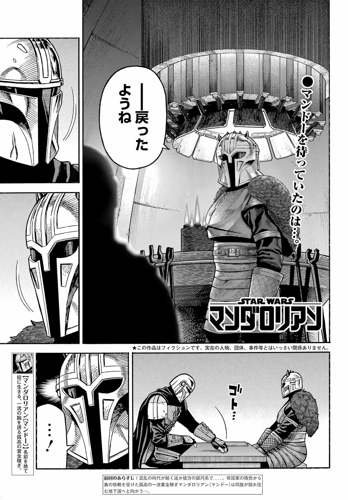 Star Wars: The Mandalorian - Chapter 03 - Page 1