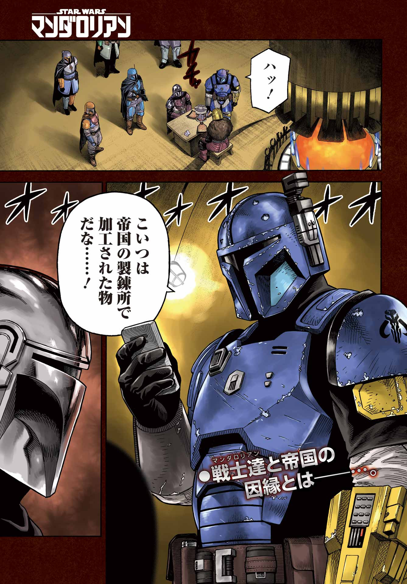 Star Wars: The Mandalorian - Chapter 08 - Page 1