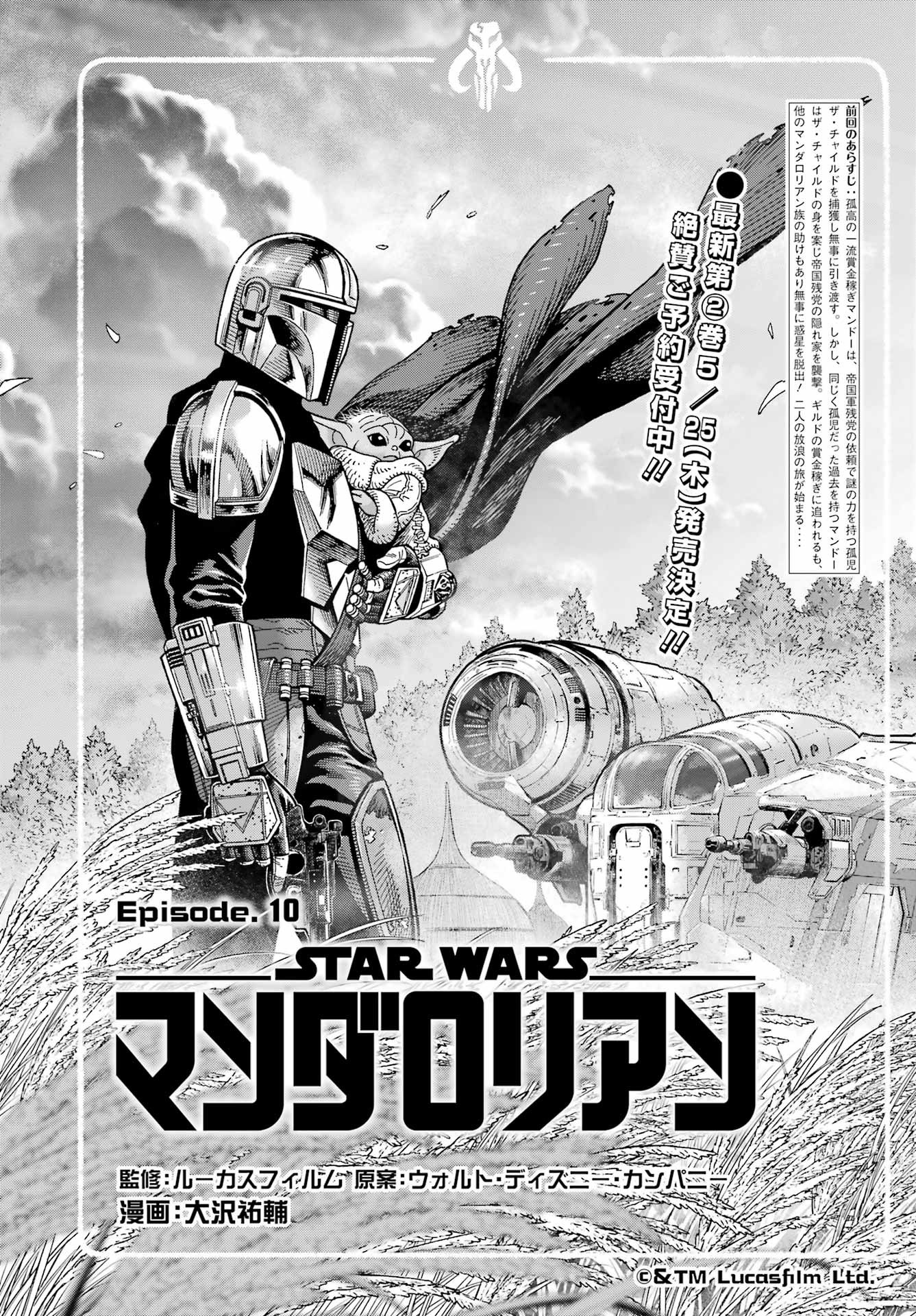 Star Wars: The Mandalorian - Chapter 10 - Page 1