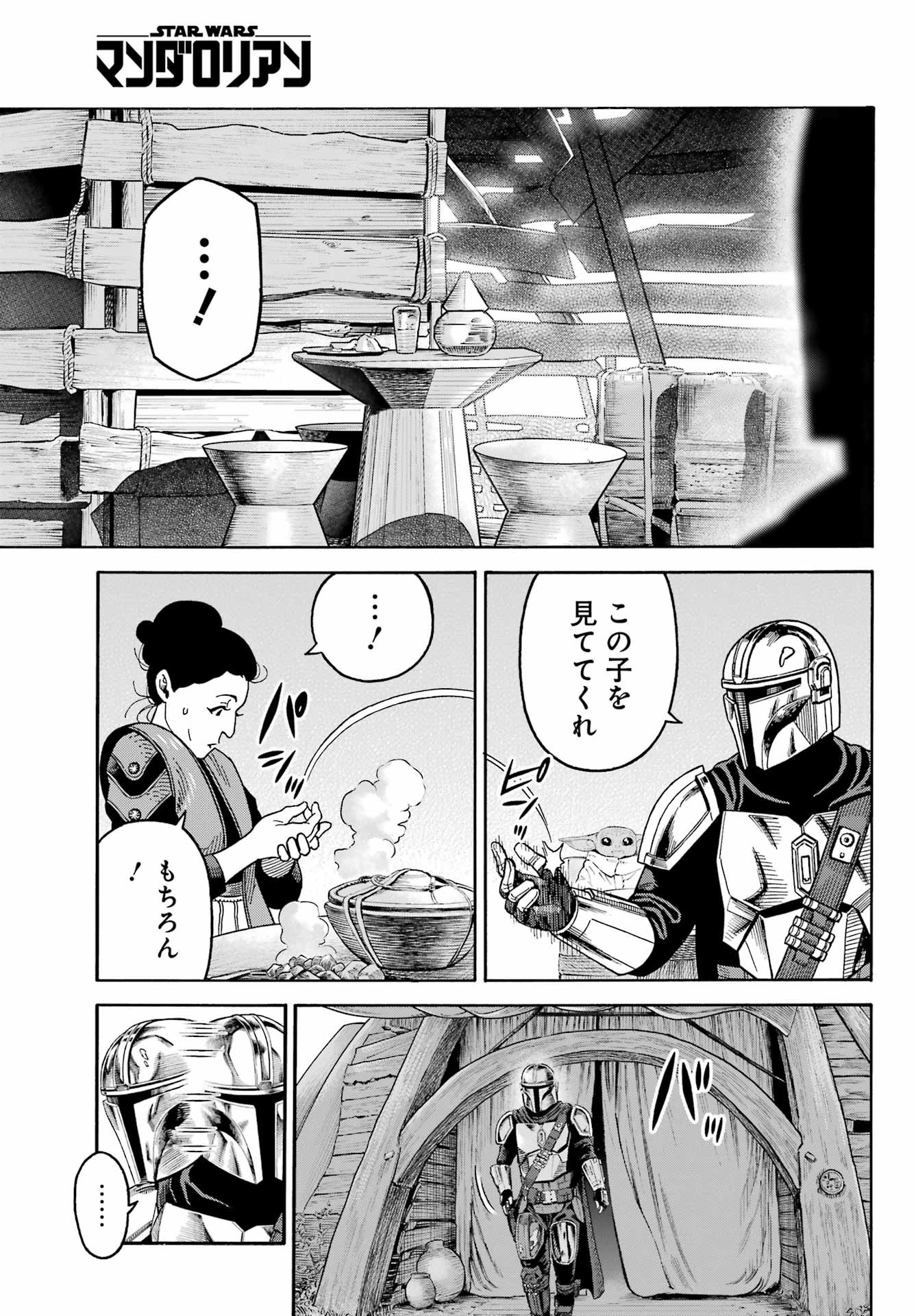 Star Wars: The Mandalorian - Chapter 10 - Page 17