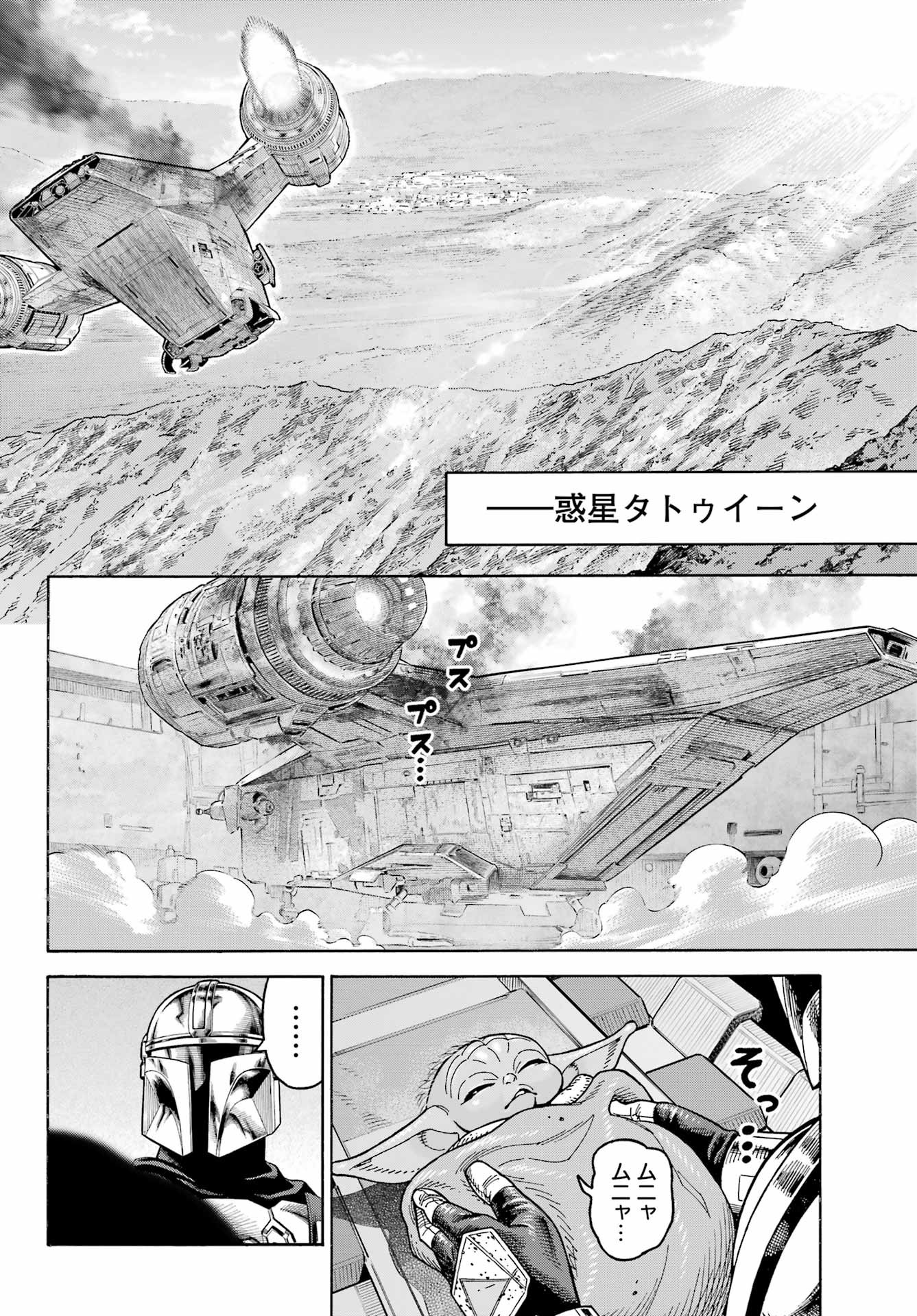 Star Wars: The Mandalorian - Chapter 12 - Page 8