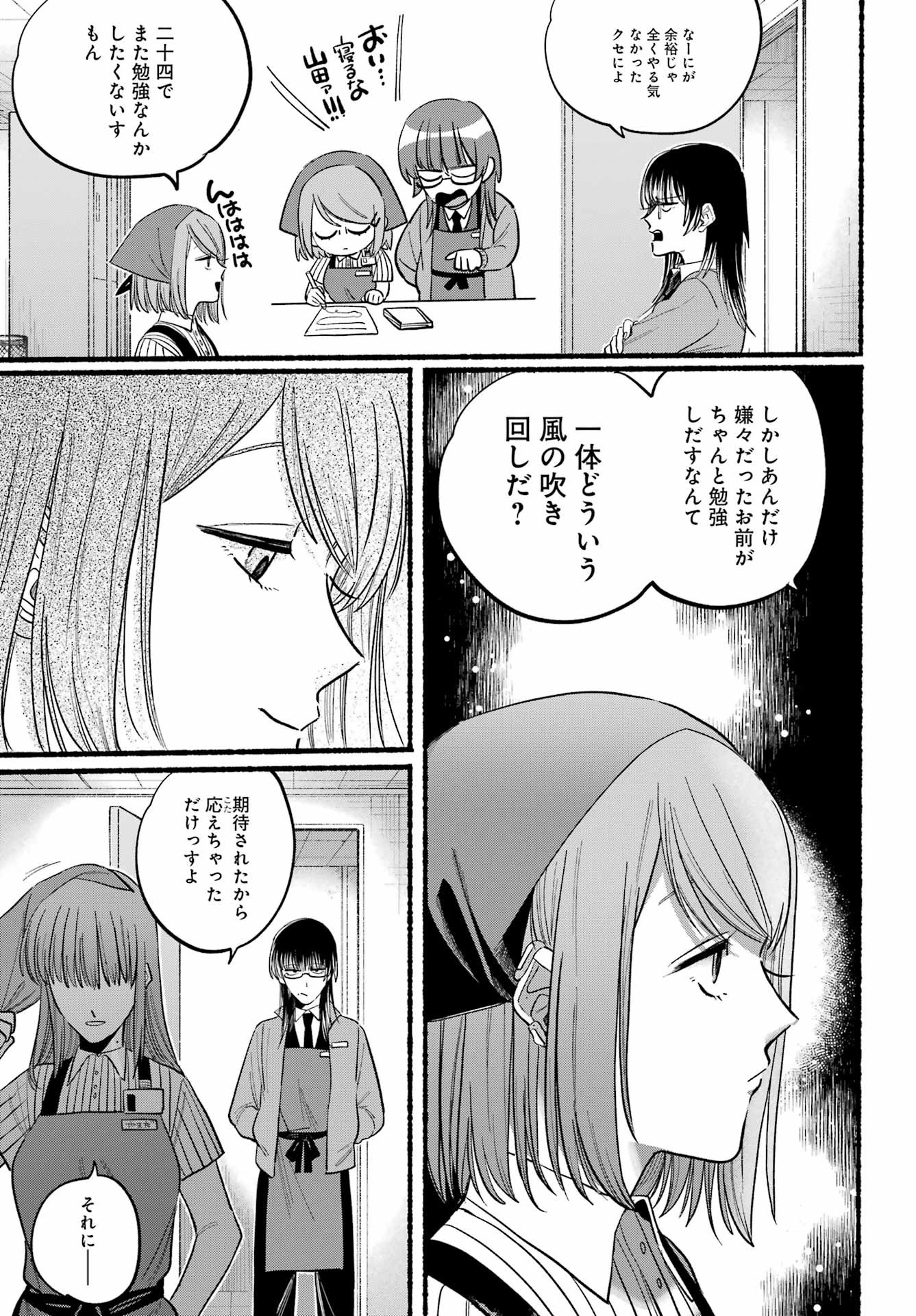 Super no Ura de Yani Suu Futari - Chapter 21 - Page 23