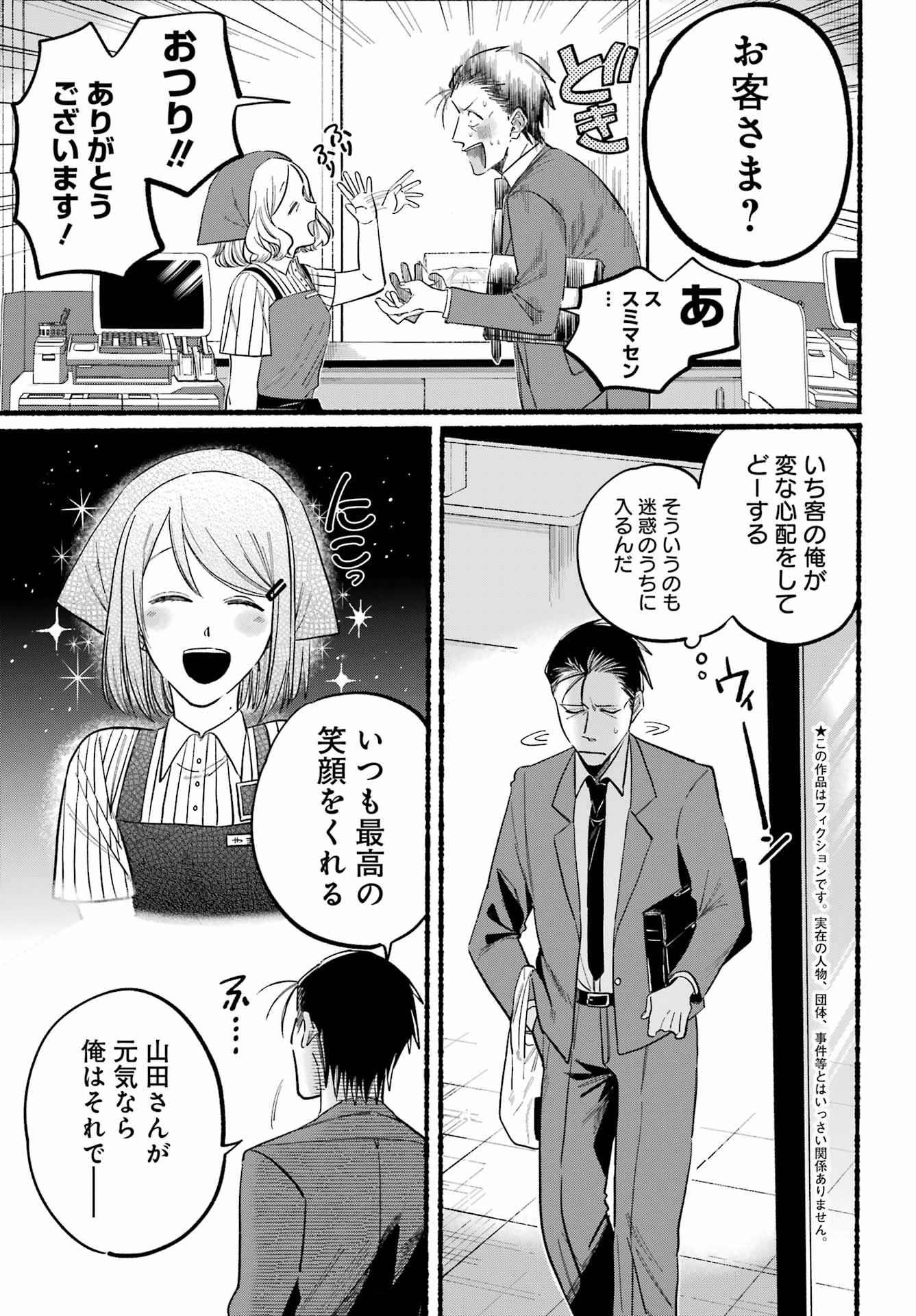 Super no Ura de Yani Suu Futari - Chapter 21 - Page 7