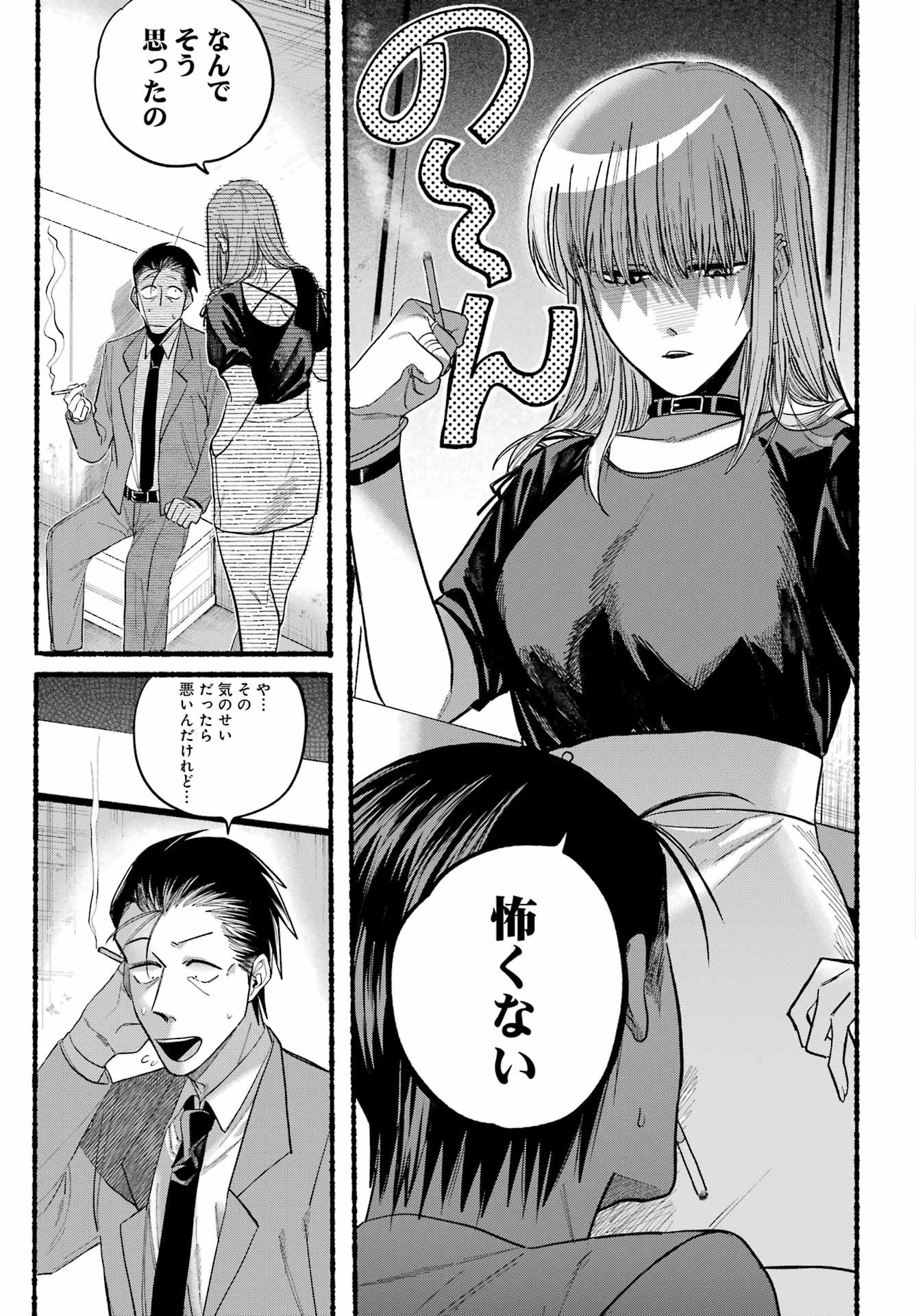 Super no Ura de Yani Suu Futari - Chapter 22 - Page 11