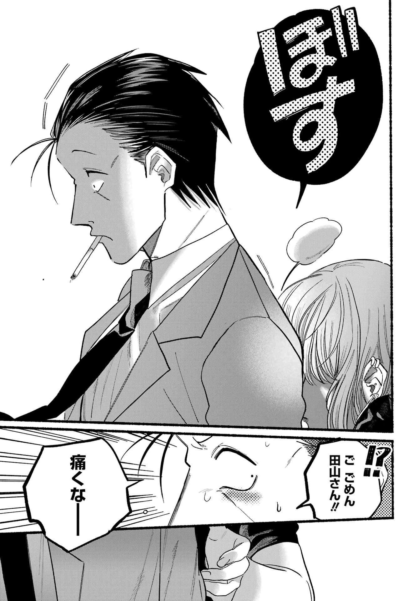 Super no Ura de Yani Suu Futari - Chapter 22 - Page 15