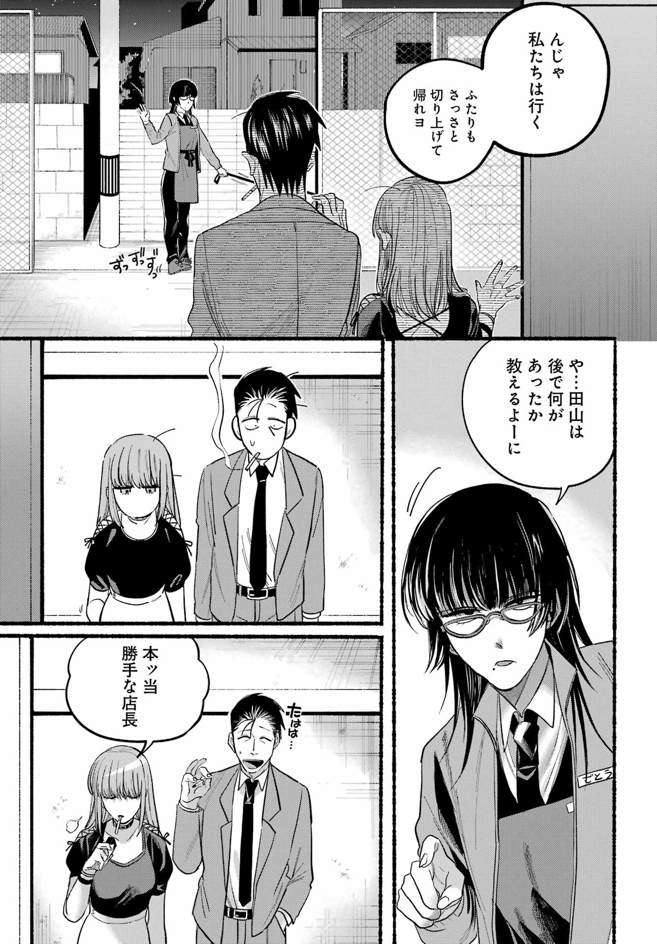 Super no Ura de Yani Suu Futari - Chapter 22 - Page 21