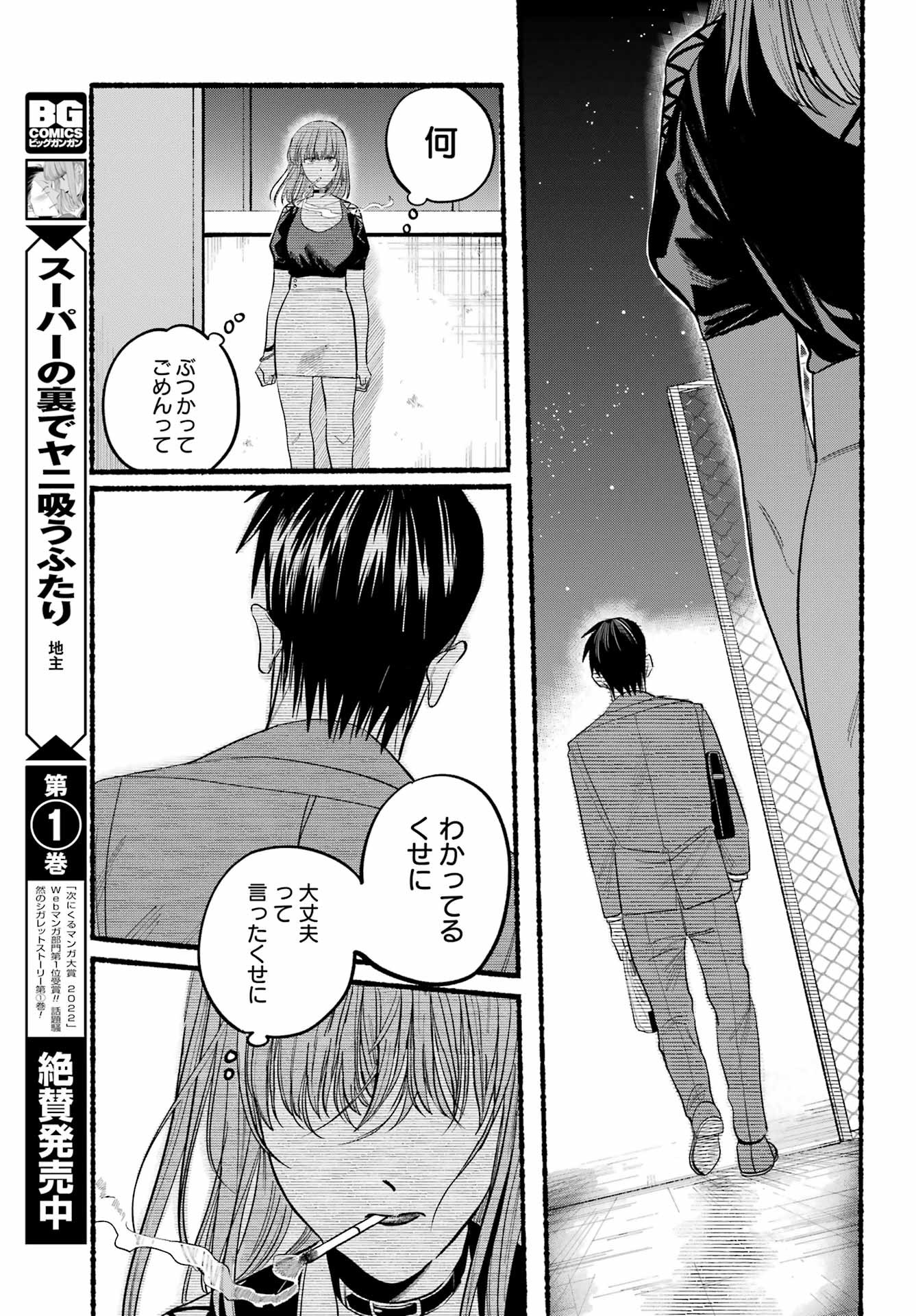 Super no Ura de Yani Suu Futari - Chapter 22 - Page 23