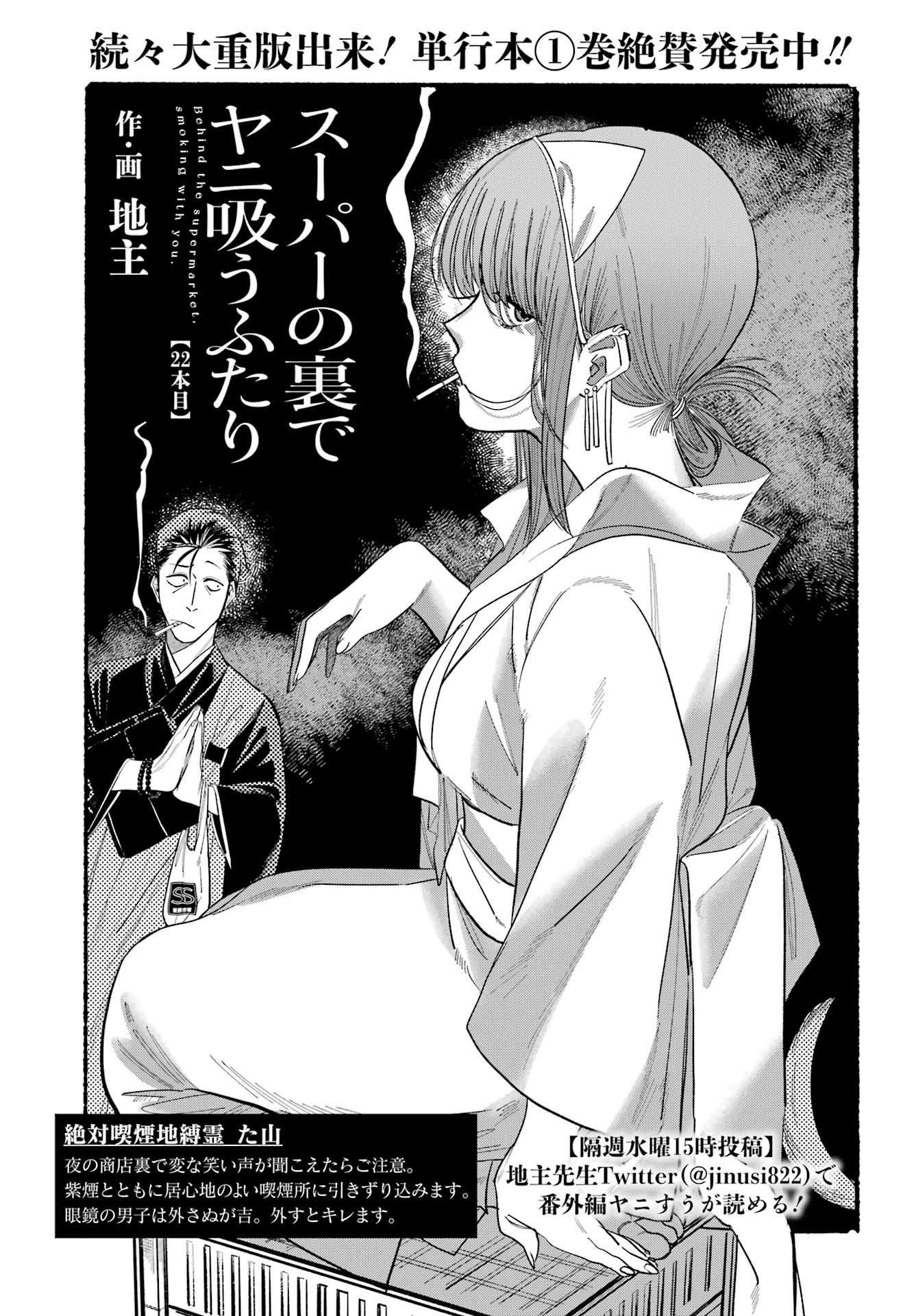 Super no Ura de Yani Suu Futari - Chapter 22 - Page 3