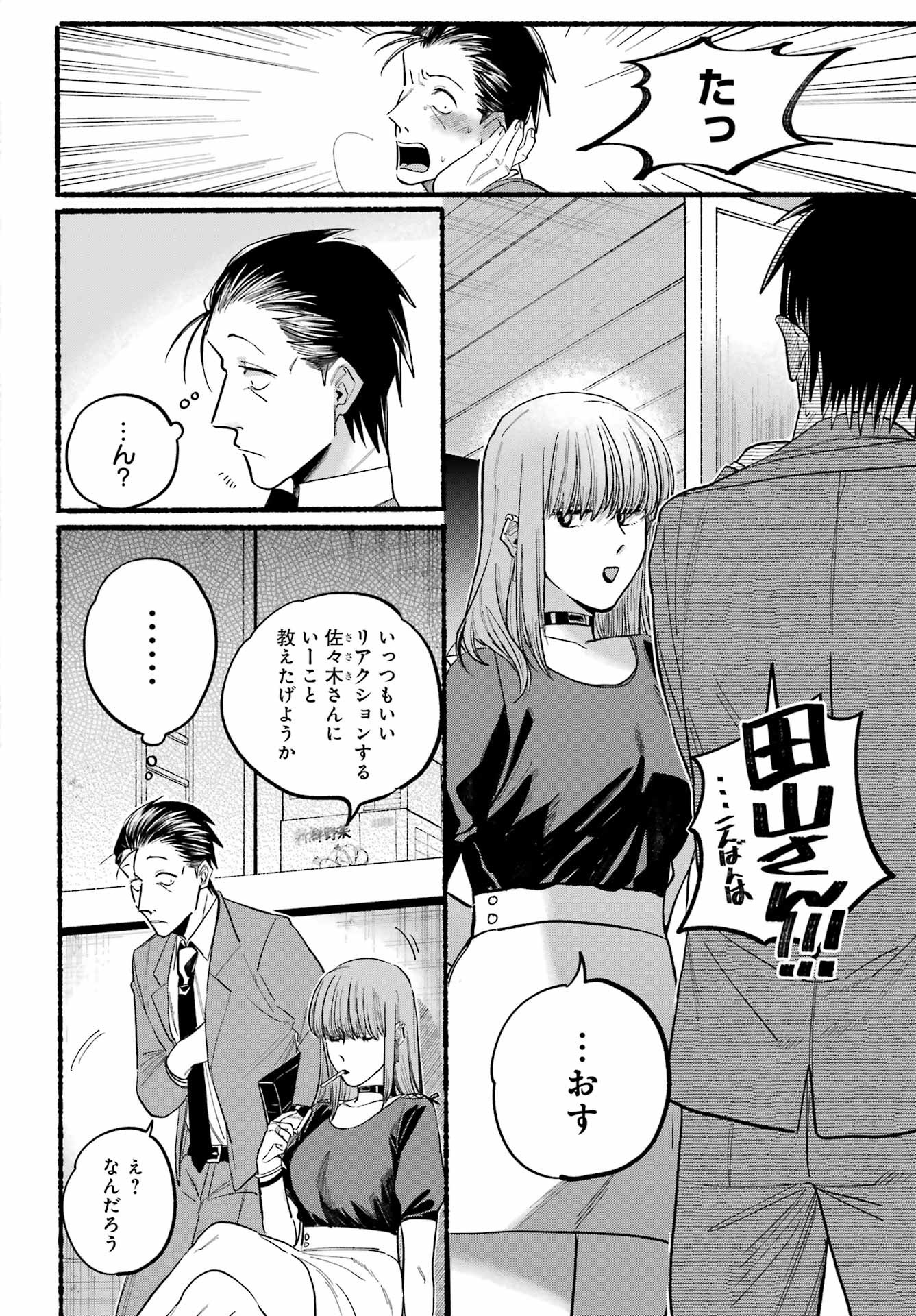 Super no Ura de Yani Suu Futari - Chapter 22 - Page 6