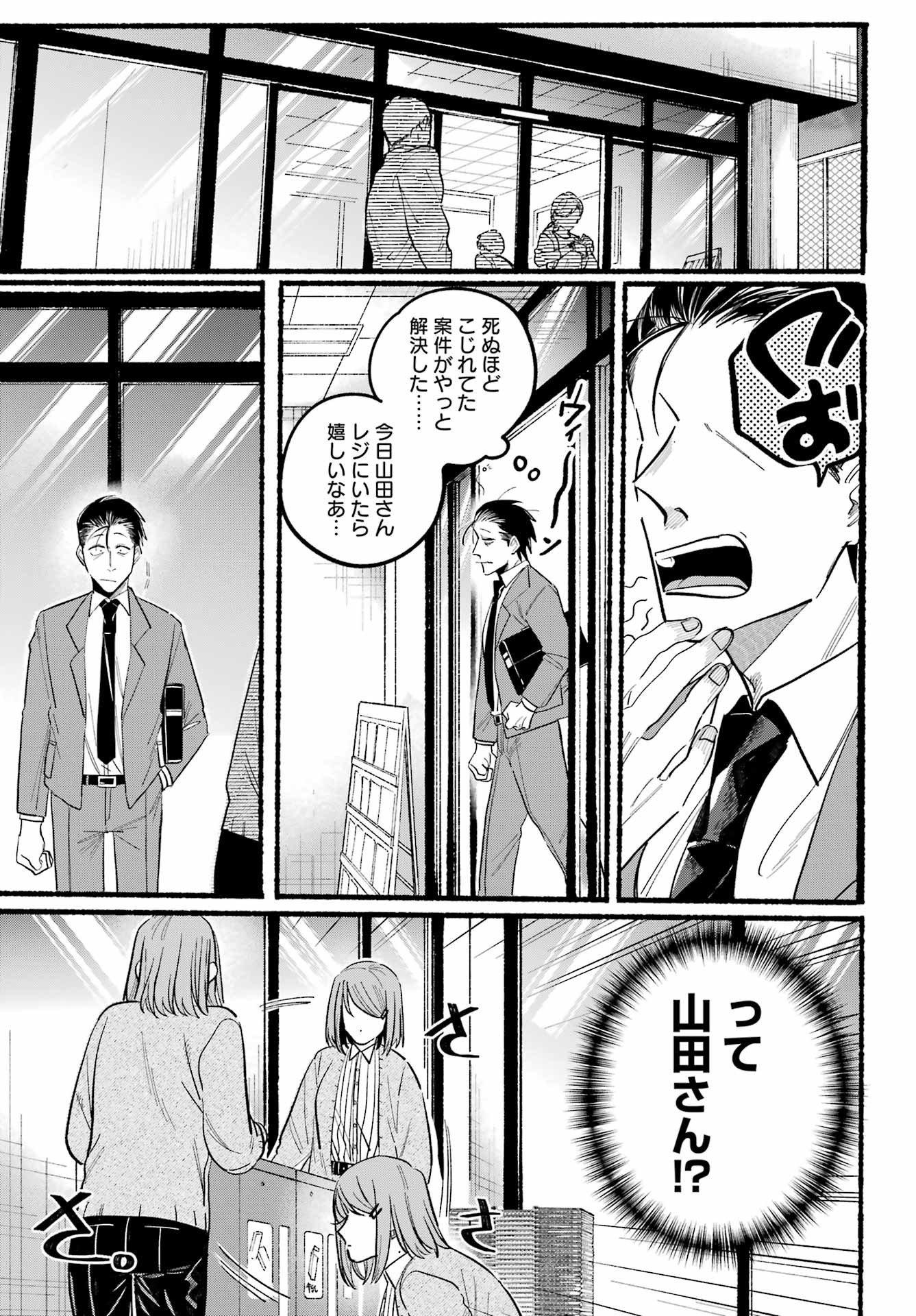 Super no Ura de Yani Suu Futari - Chapter 23 - Page 10