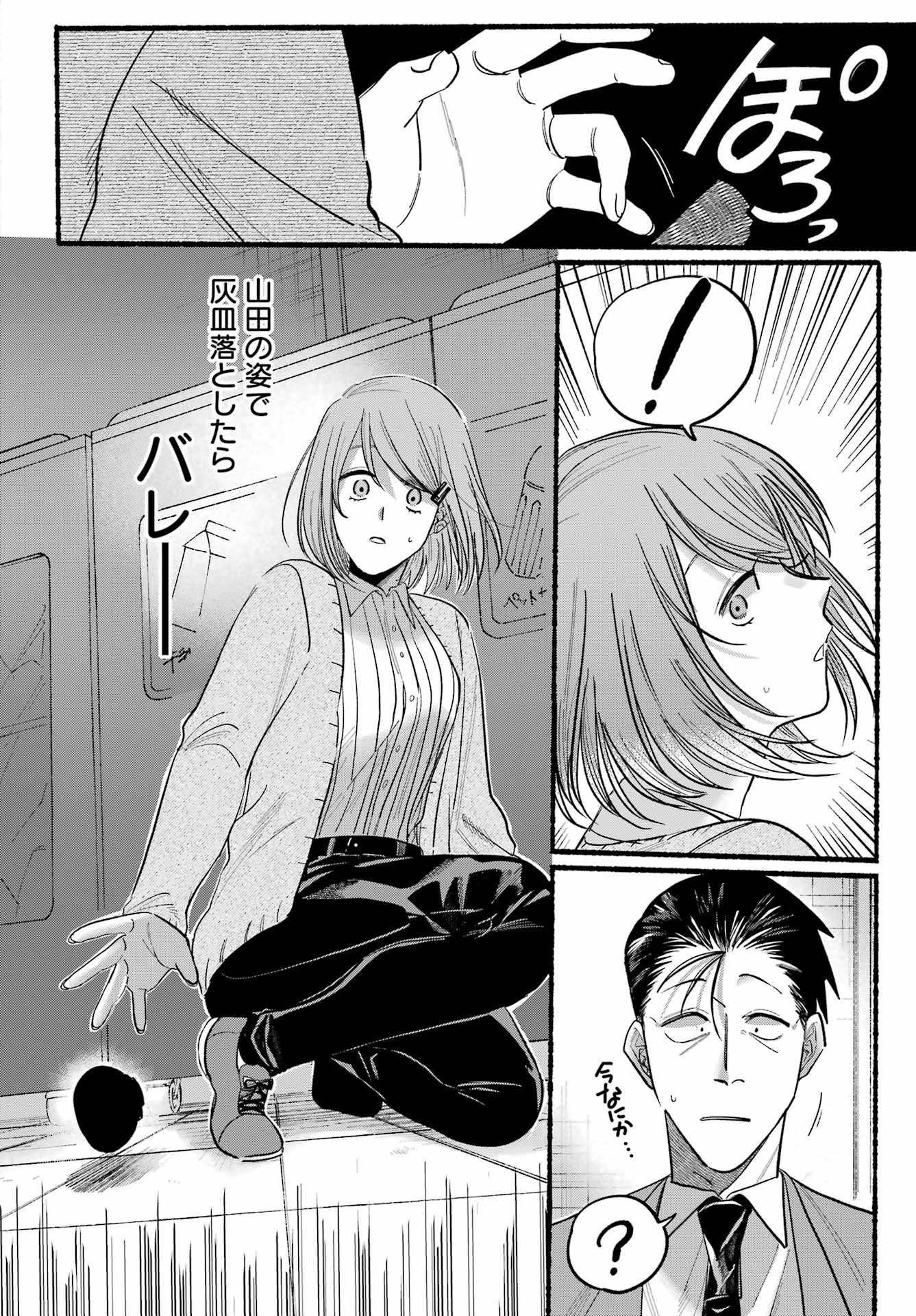 Super no Ura de Yani Suu Futari - Chapter 23 - Page 13