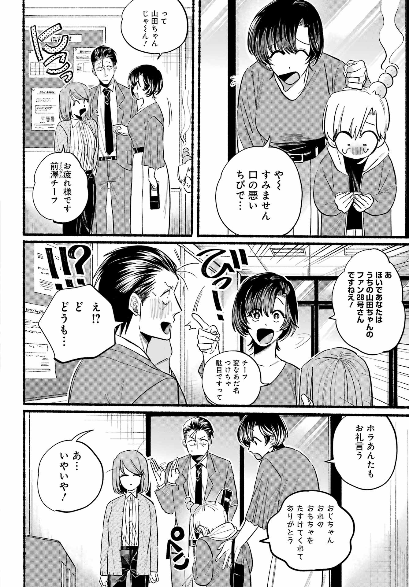 Super no Ura de Yani Suu Futari - Chapter 23 - Page 15