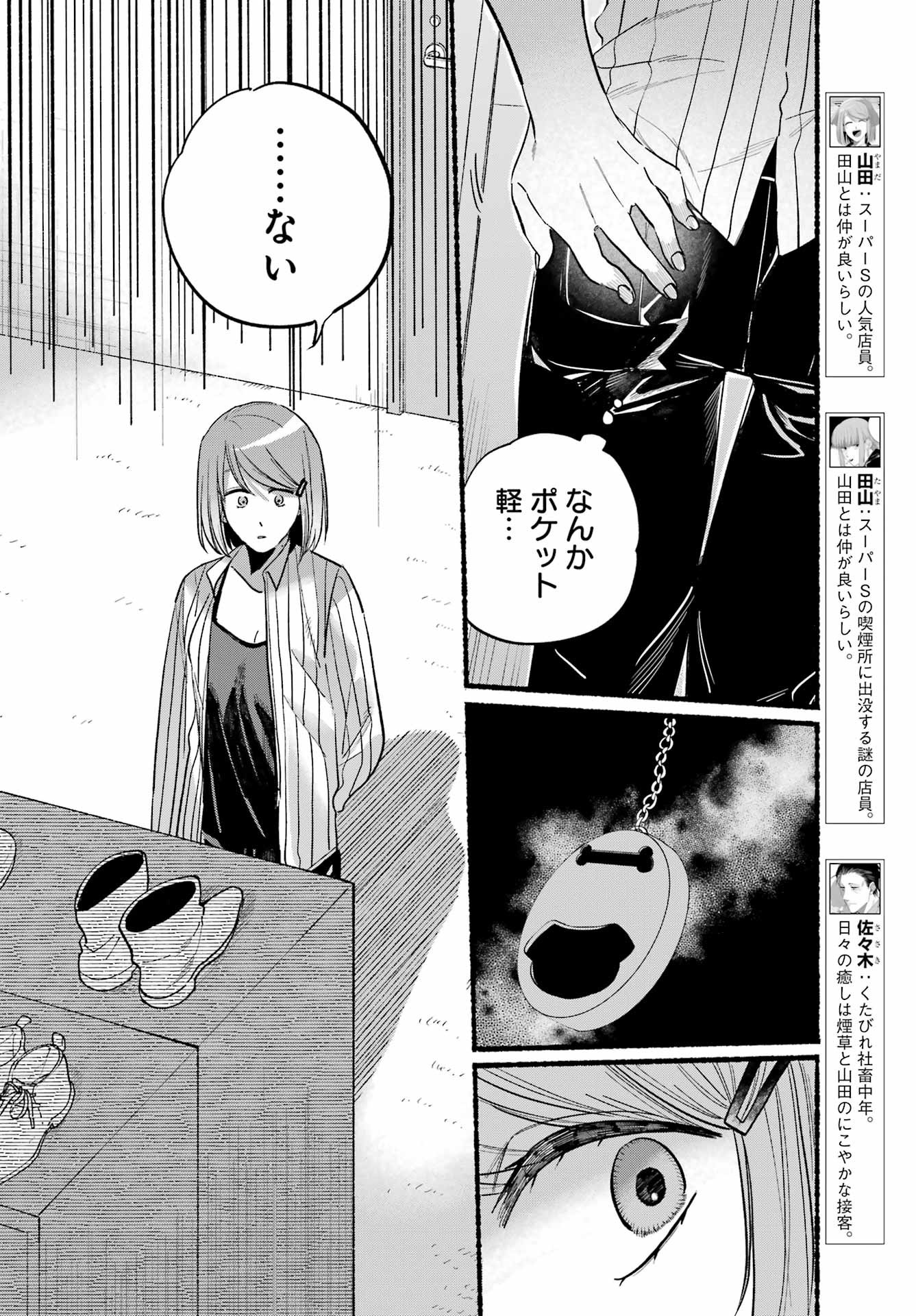 Super no Ura de Yani Suu Futari - Chapter 23 - Page 5