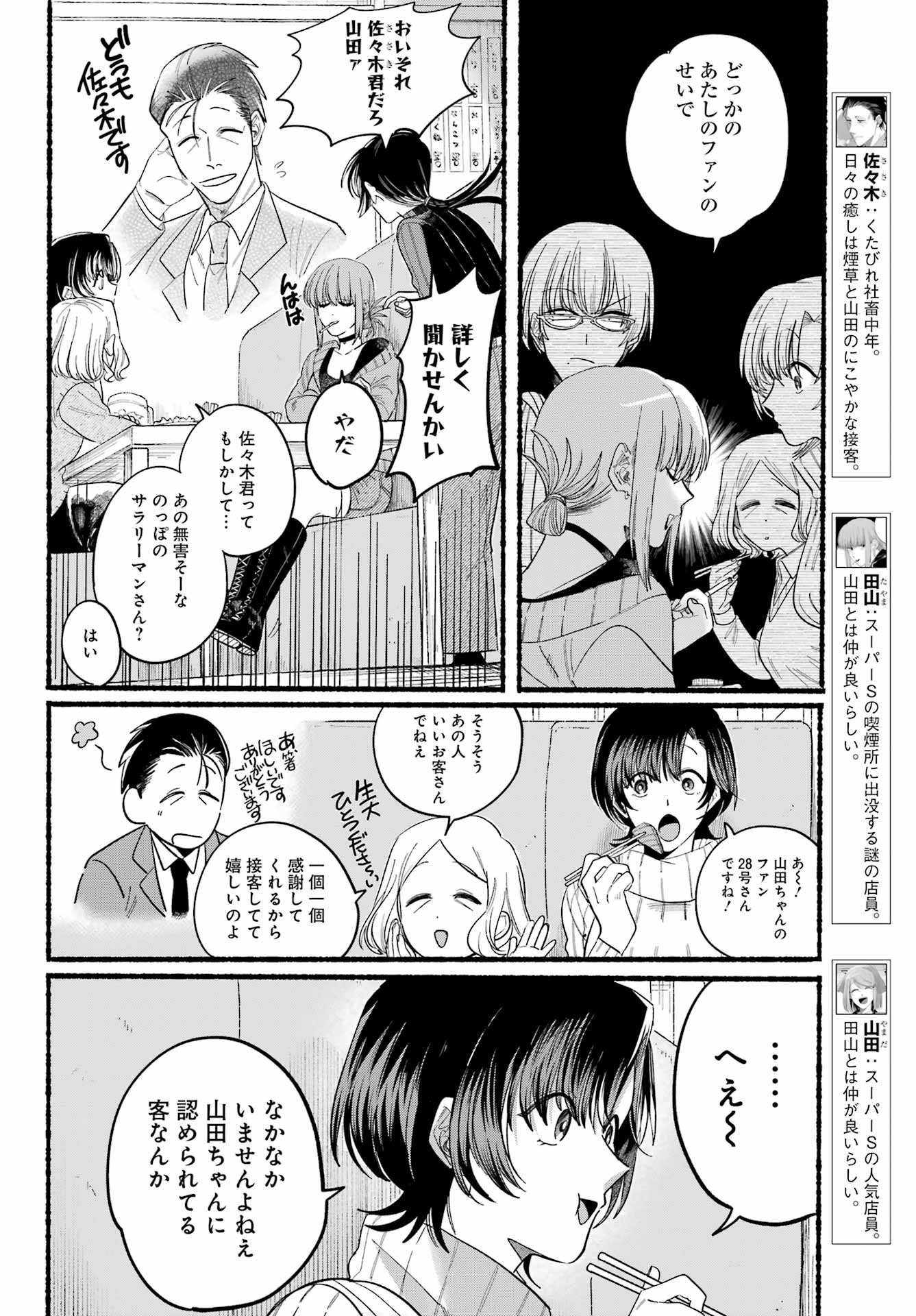 Super no Ura de Yani Suu Futari - Chapter 25 - Page 6