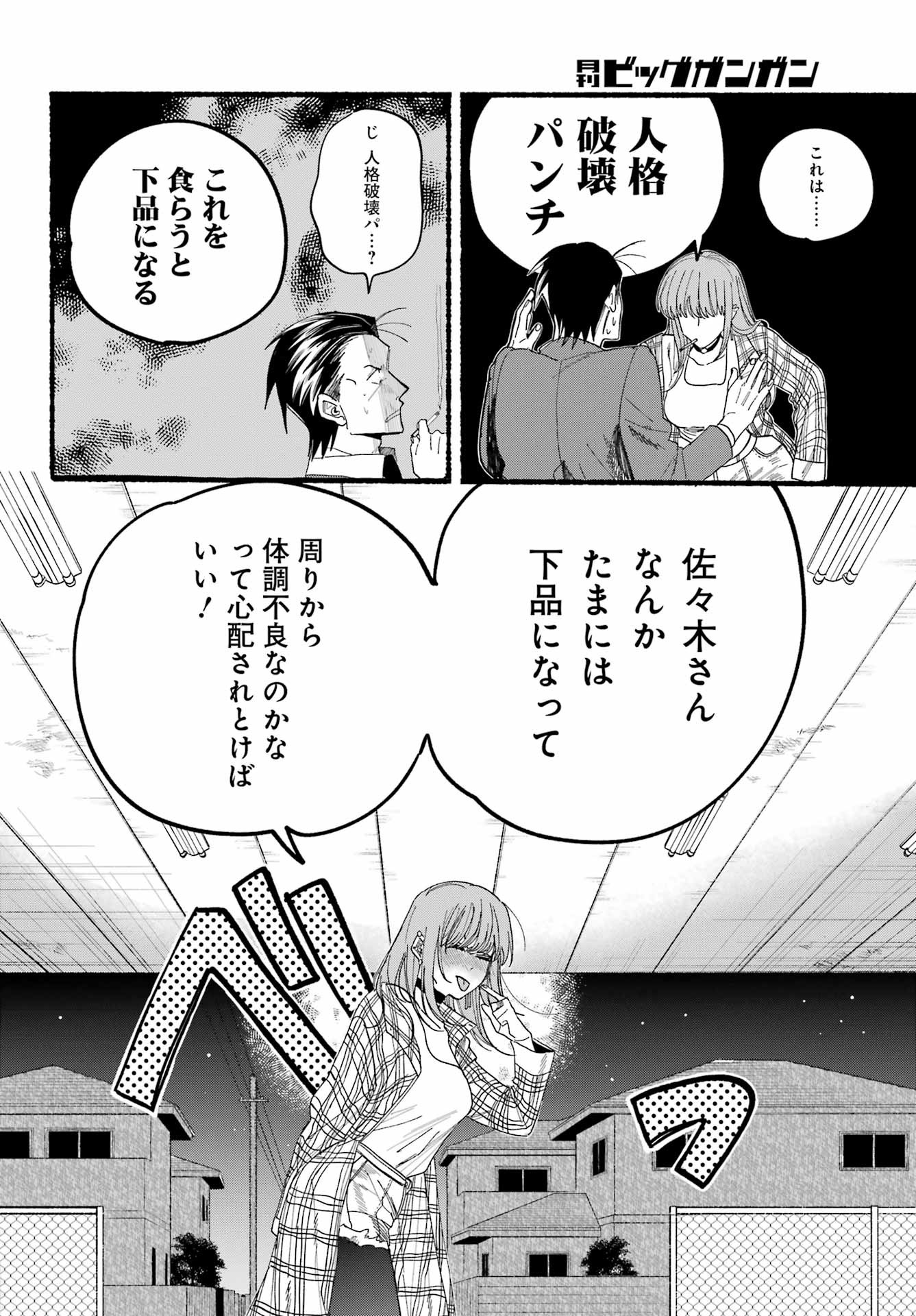 Super no Ura de Yani Suu Futari - Chapter 31 - Page 26