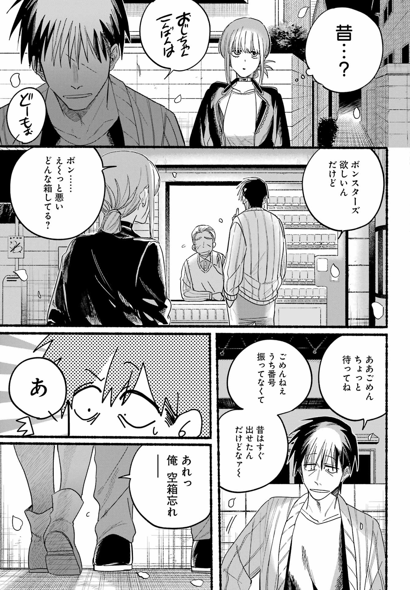 Super no Ura de Yani Suu Futari - Chapter 32 - Page 21