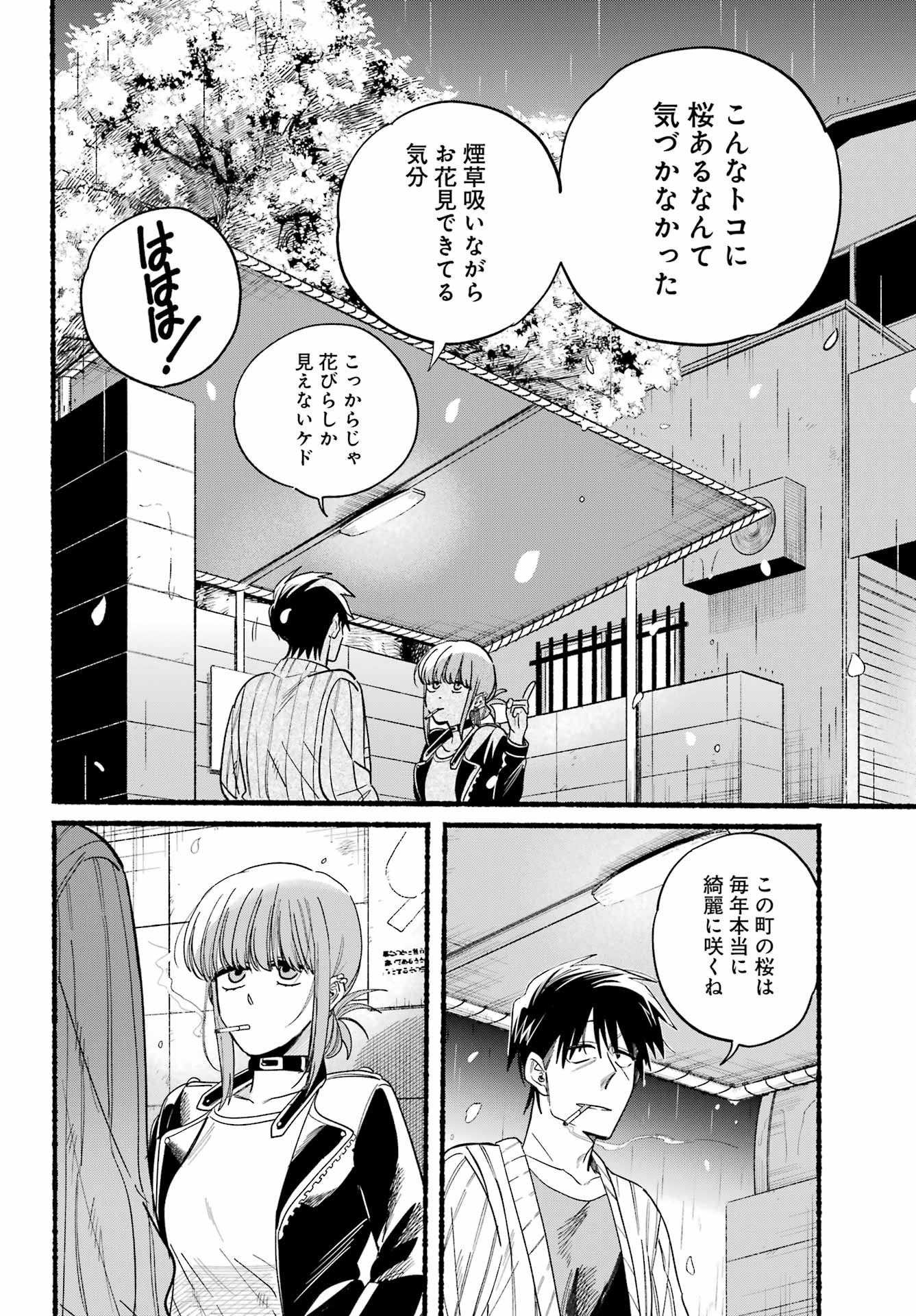 Super no Ura de Yani Suu Futari - Chapter 33 - Page 8