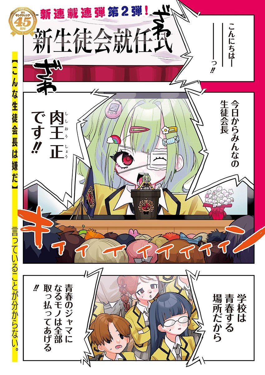 Tokimeki! Chigaihouken Shishiou Shou - Chapter 01 - Page 1