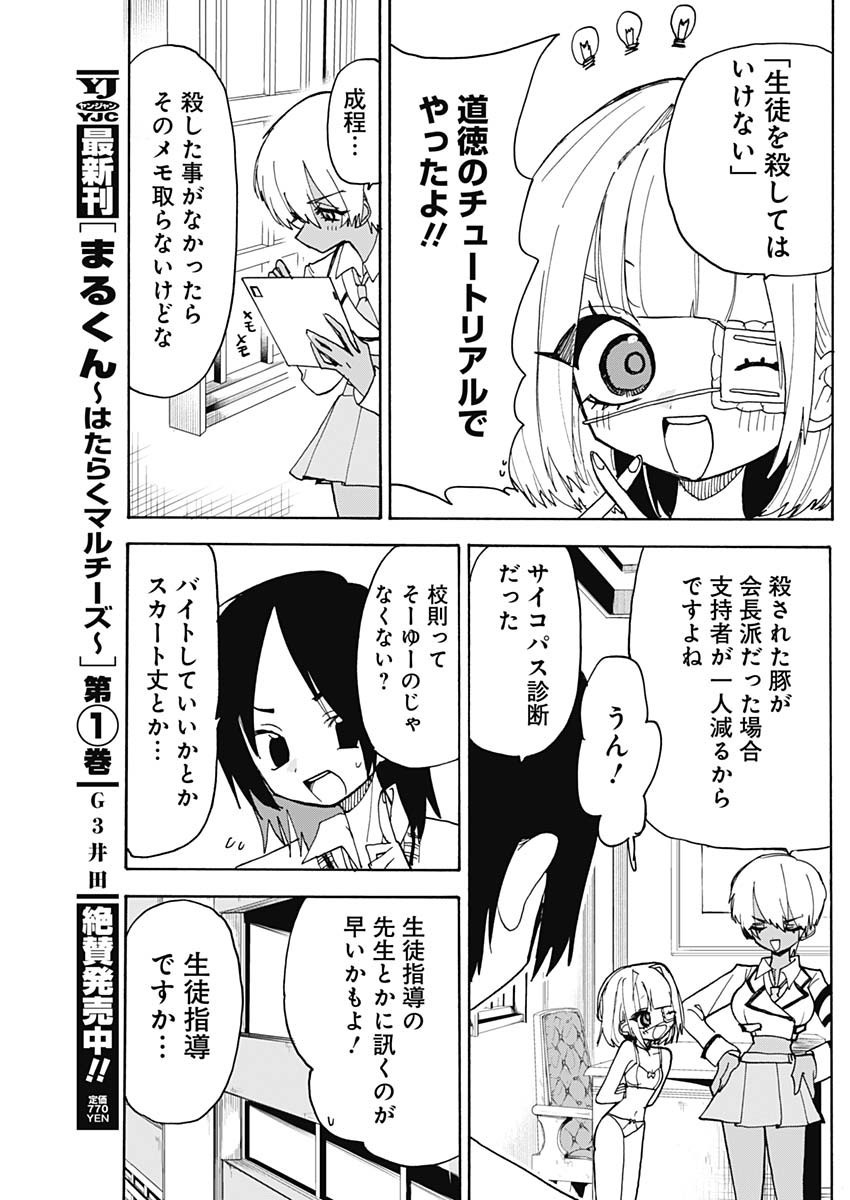 Tokimeki! Chigaihouken Shishiou Shou - Chapter 02 - Page 7