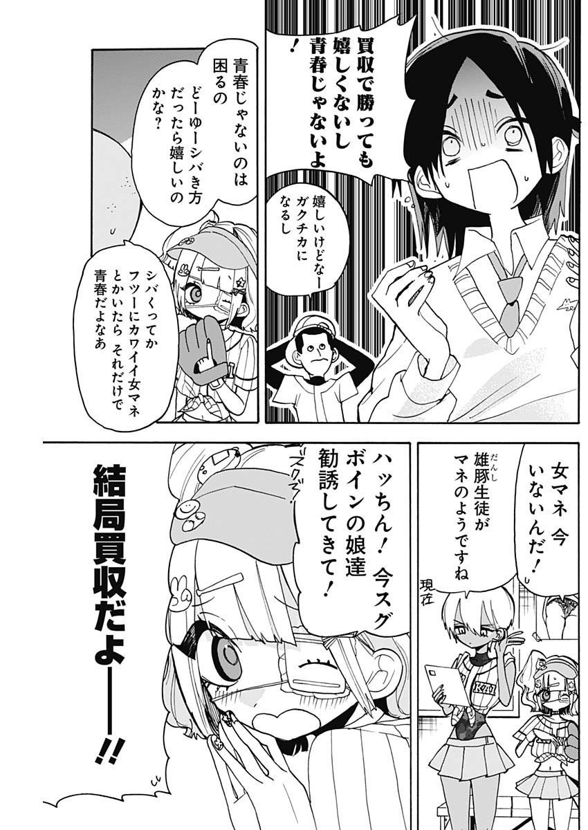 Tokimeki! Chigaihouken Shishiou Shou - Chapter 03 - Page 9