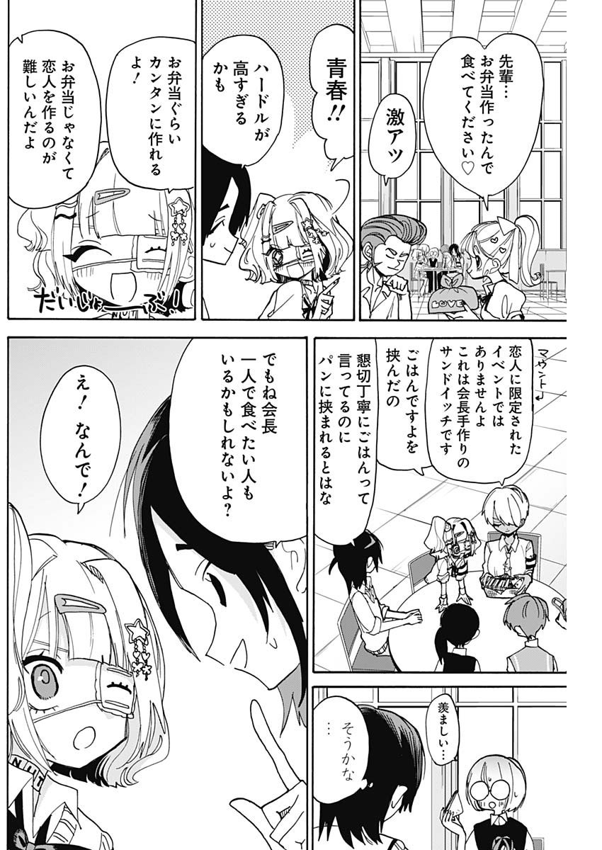 Tokimeki! Chigaihouken Shishiou Shou - Chapter 04 - Page 5