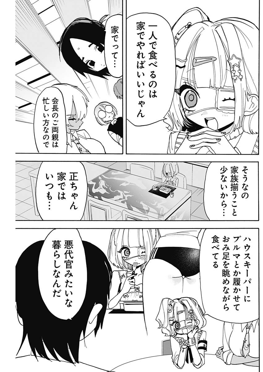 Tokimeki! Chigaihouken Shishiou Shou - Chapter 04 - Page 6