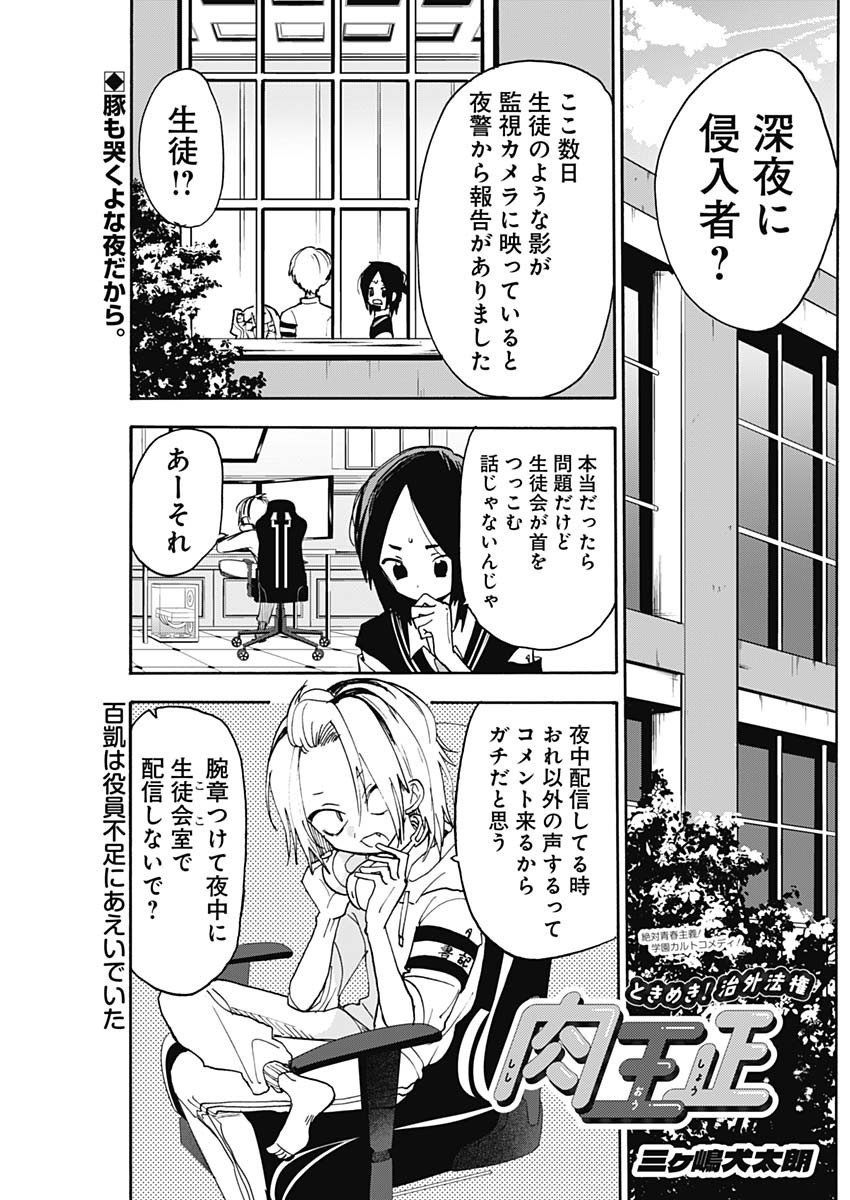 Tokimeki! Chigaihouken Shishiou Shou - Chapter 06 - Page 1