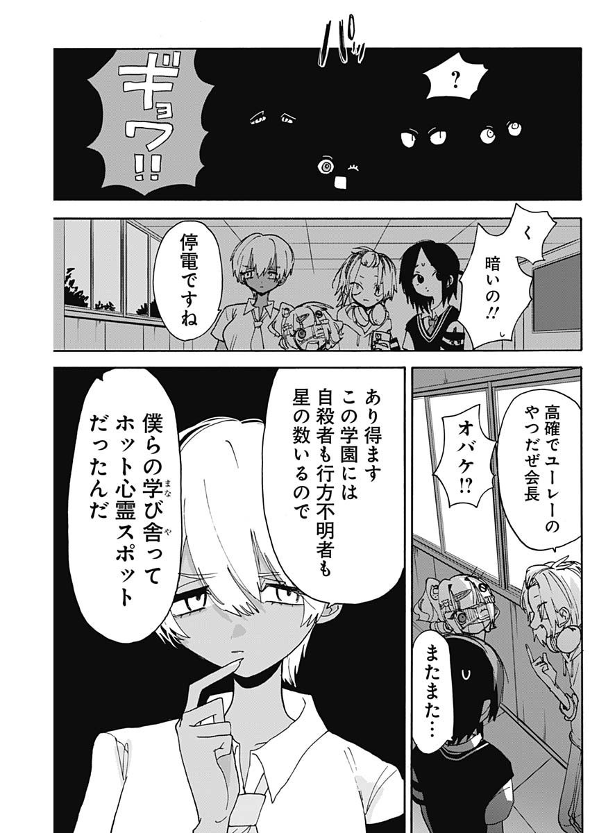 Tokimeki! Chigaihouken Shishiou Shou - Chapter 06 - Page 3