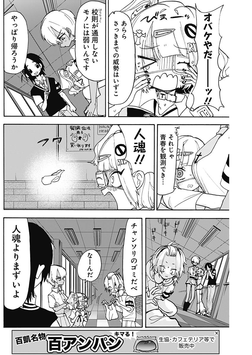 Tokimeki! Chigaihouken Shishiou Shou - Chapter 06 - Page 4