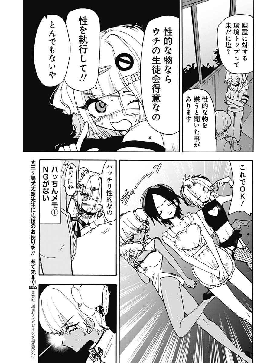 Tokimeki! Chigaihouken Shishiou Shou - Chapter 06 - Page 5