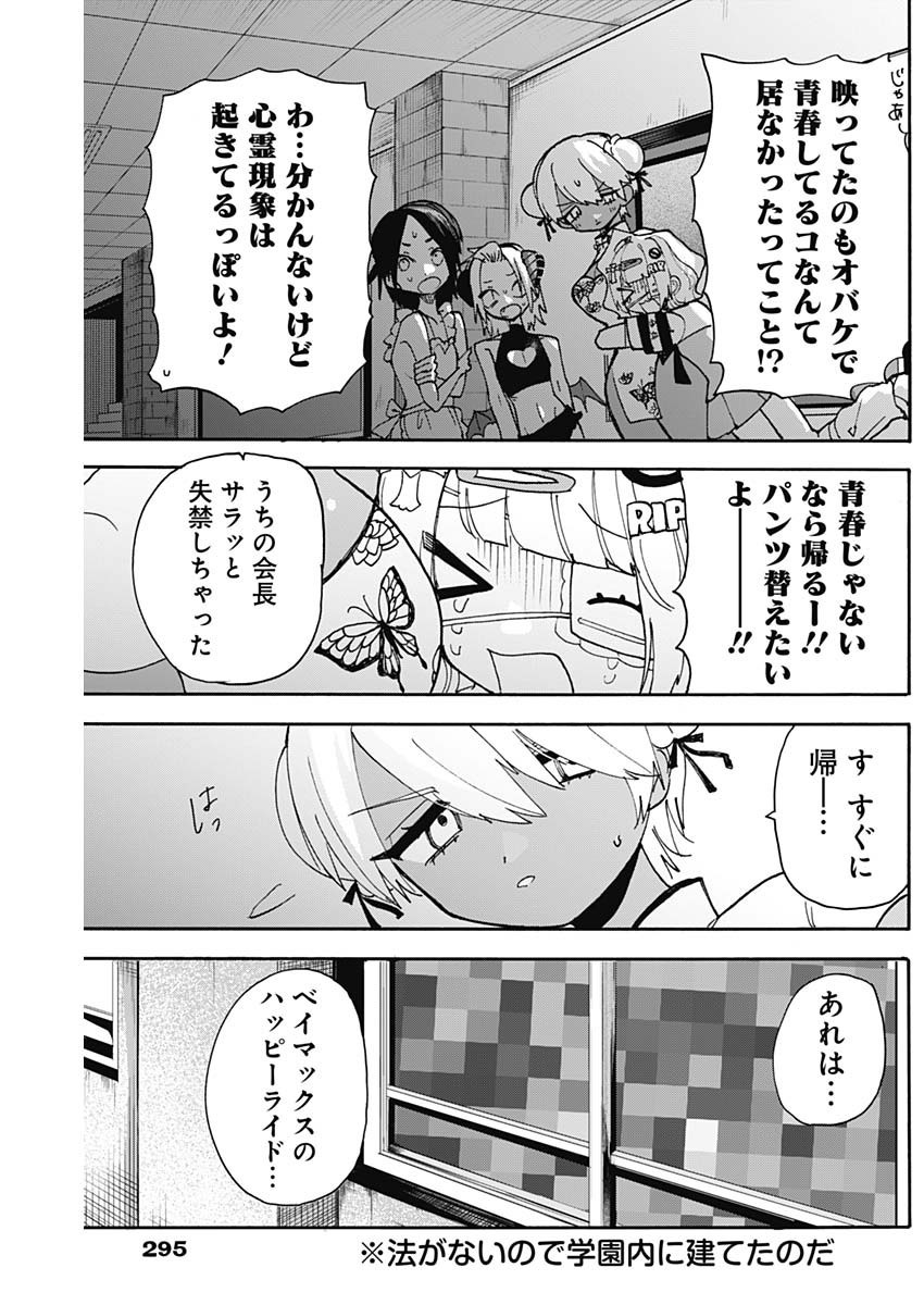 Tokimeki! Chigaihouken Shishiou Shou - Chapter 06 - Page 7