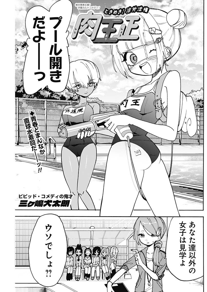 Tokimeki! Chigaihouken Shishiou Shou - Chapter 07 - Page 1