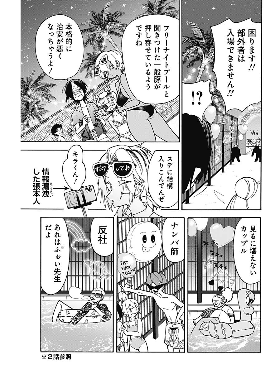 Tokimeki! Chigaihouken Shishiou Shou - Chapter 07 - Page 7