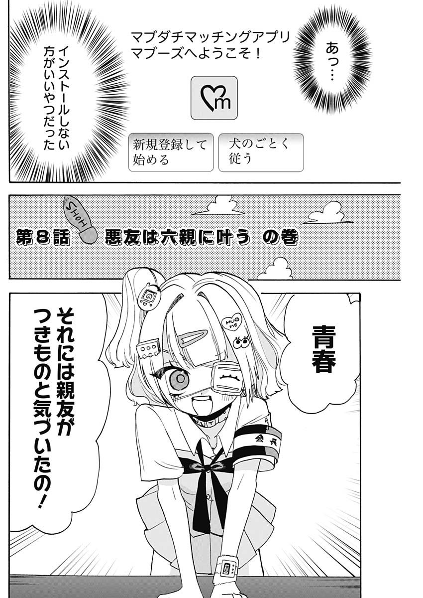 Tokimeki! Chigaihouken Shishiou Shou - Chapter 08 - Page 2